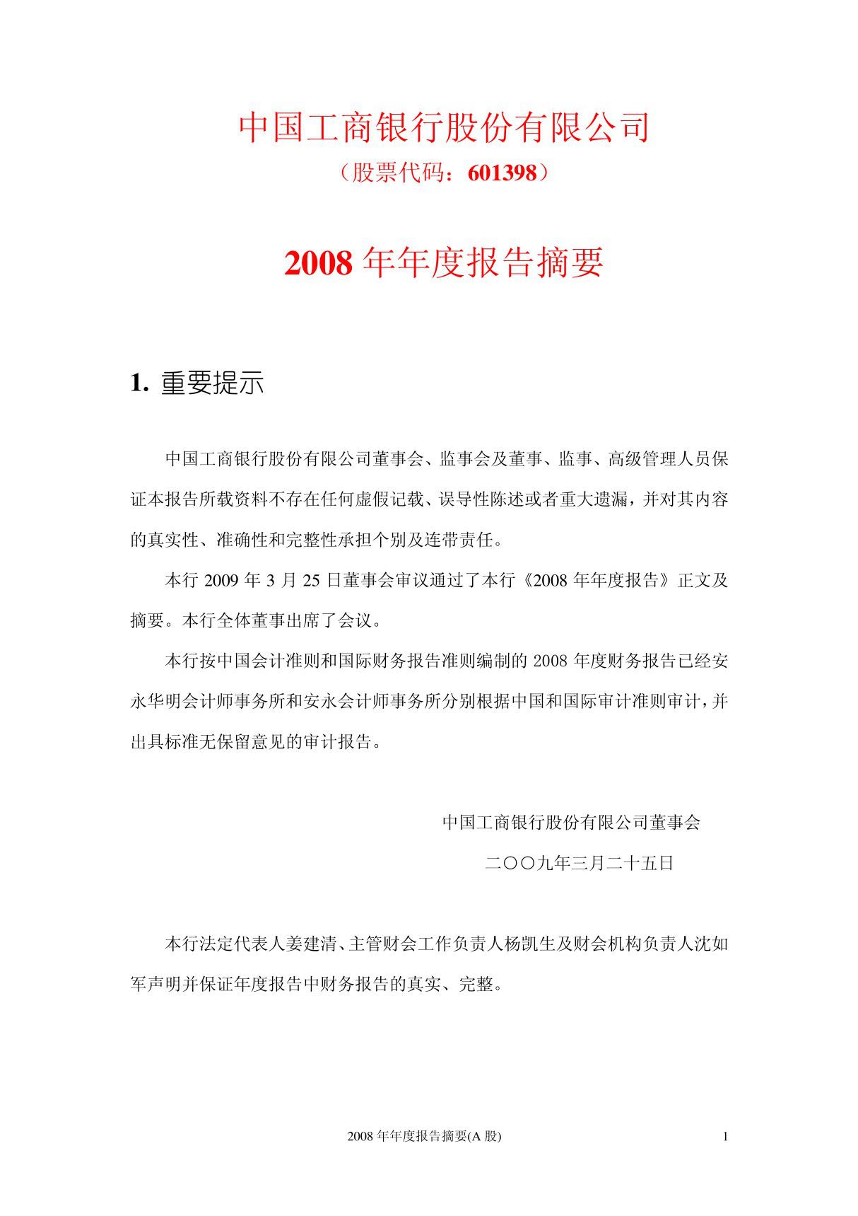 工商银行2008年年报