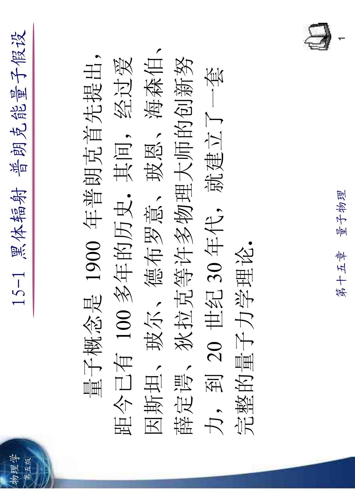 黑体辐射(PDF-55)