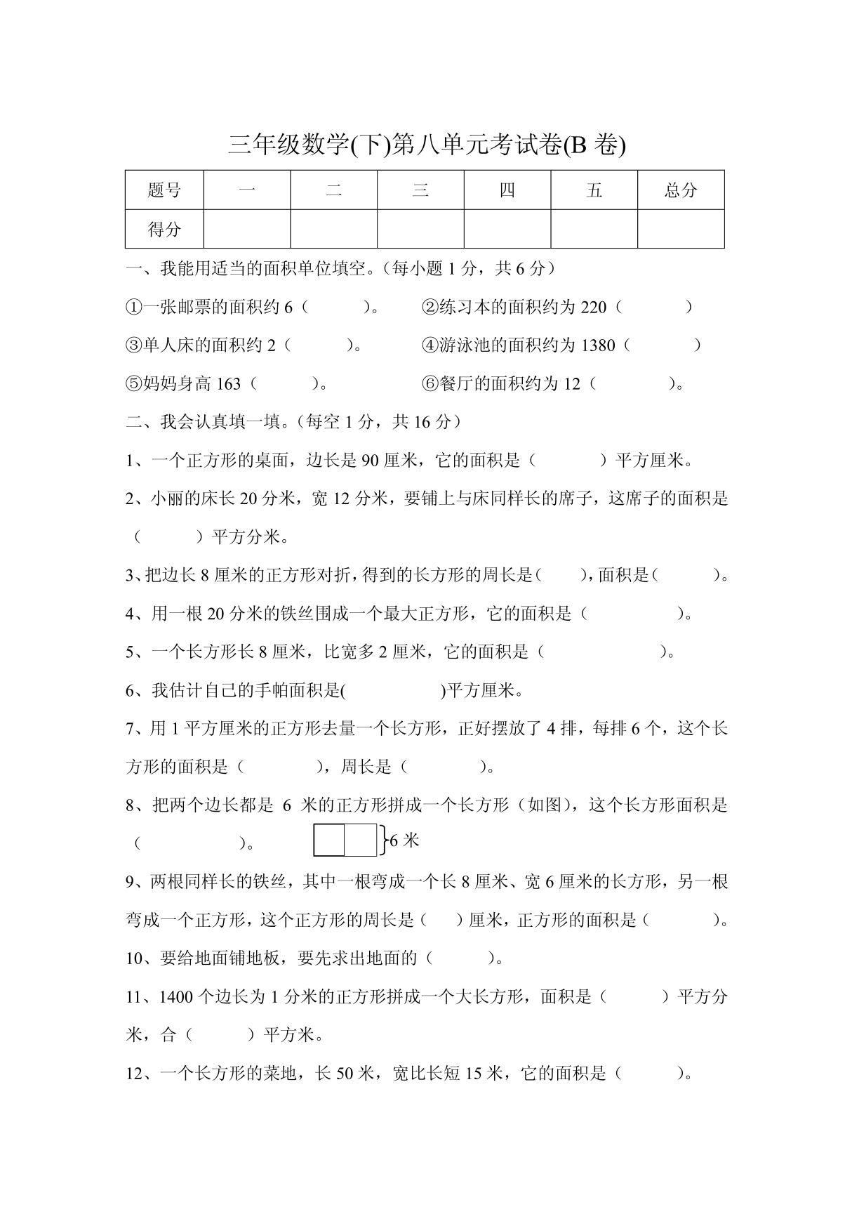 三年级数学(下)第八单元考试卷(B卷)