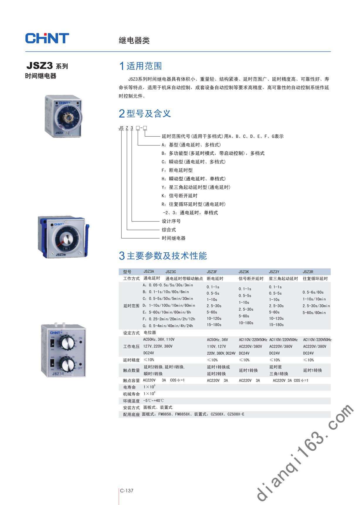 JSZ3系列时间继电器--产品手册--正泰