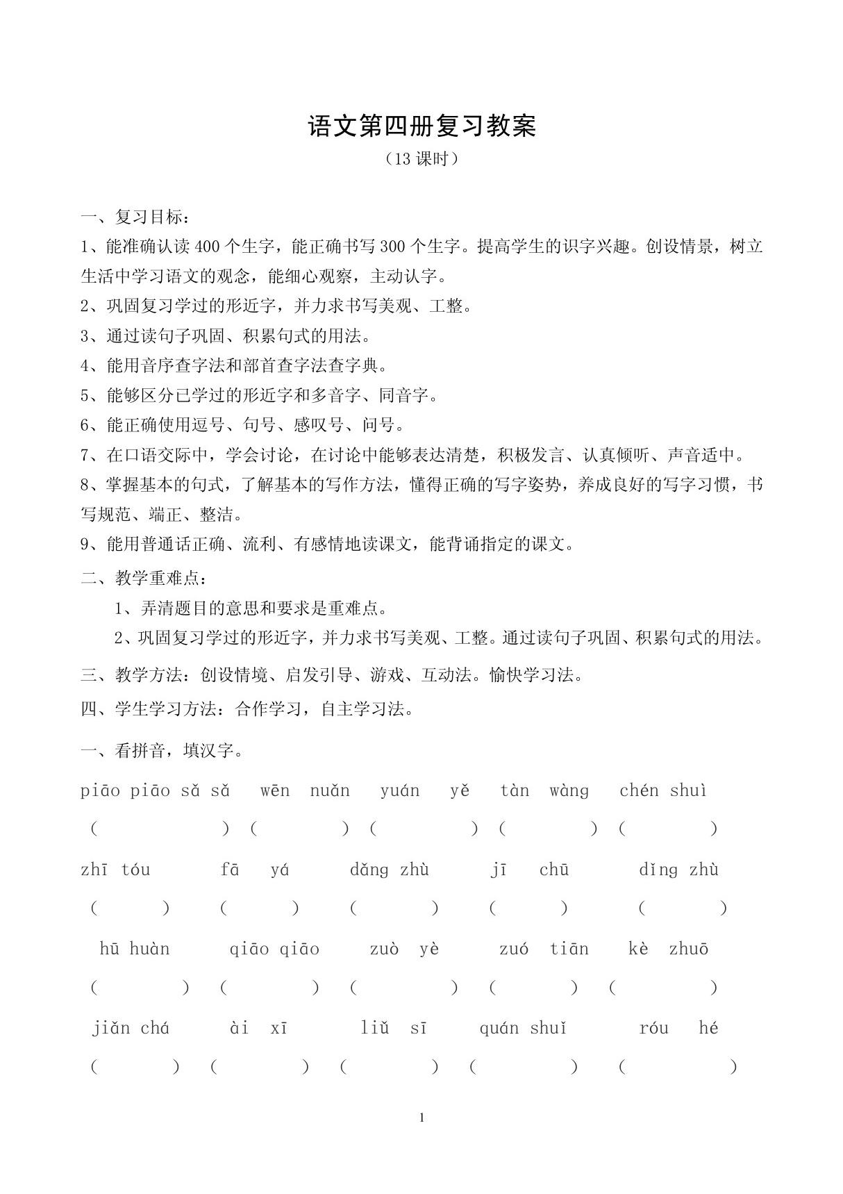 (精品)s版小学二年级语文下册期末复习教案