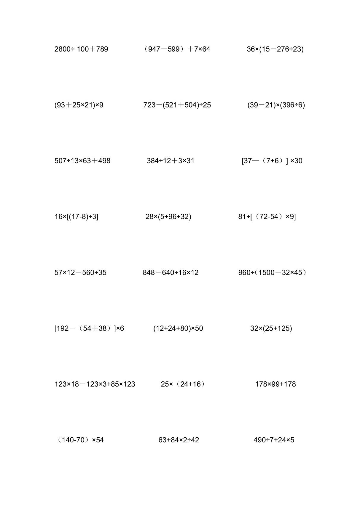 (四年级数学)四年级上脱式计算题216道