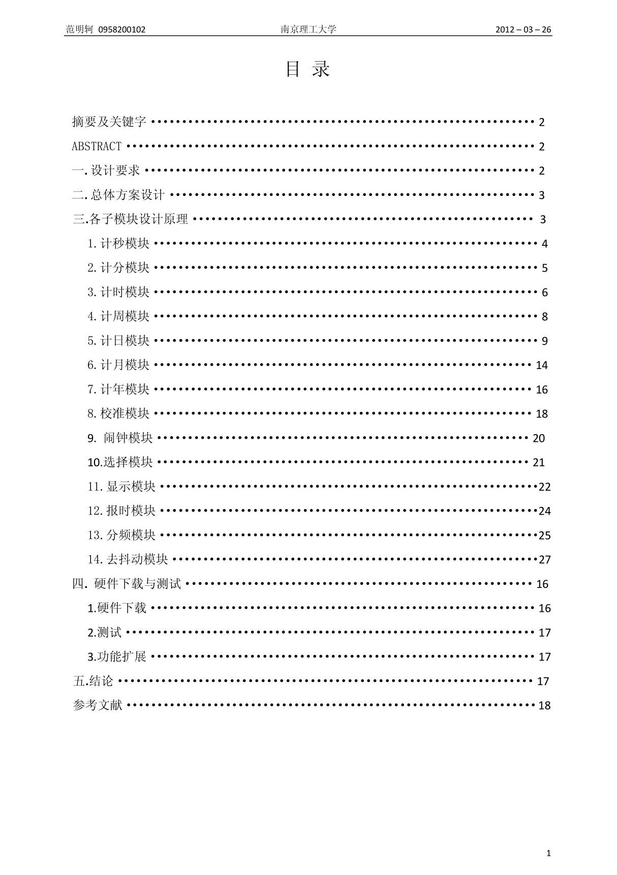 eda数字钟设计程序(精品)