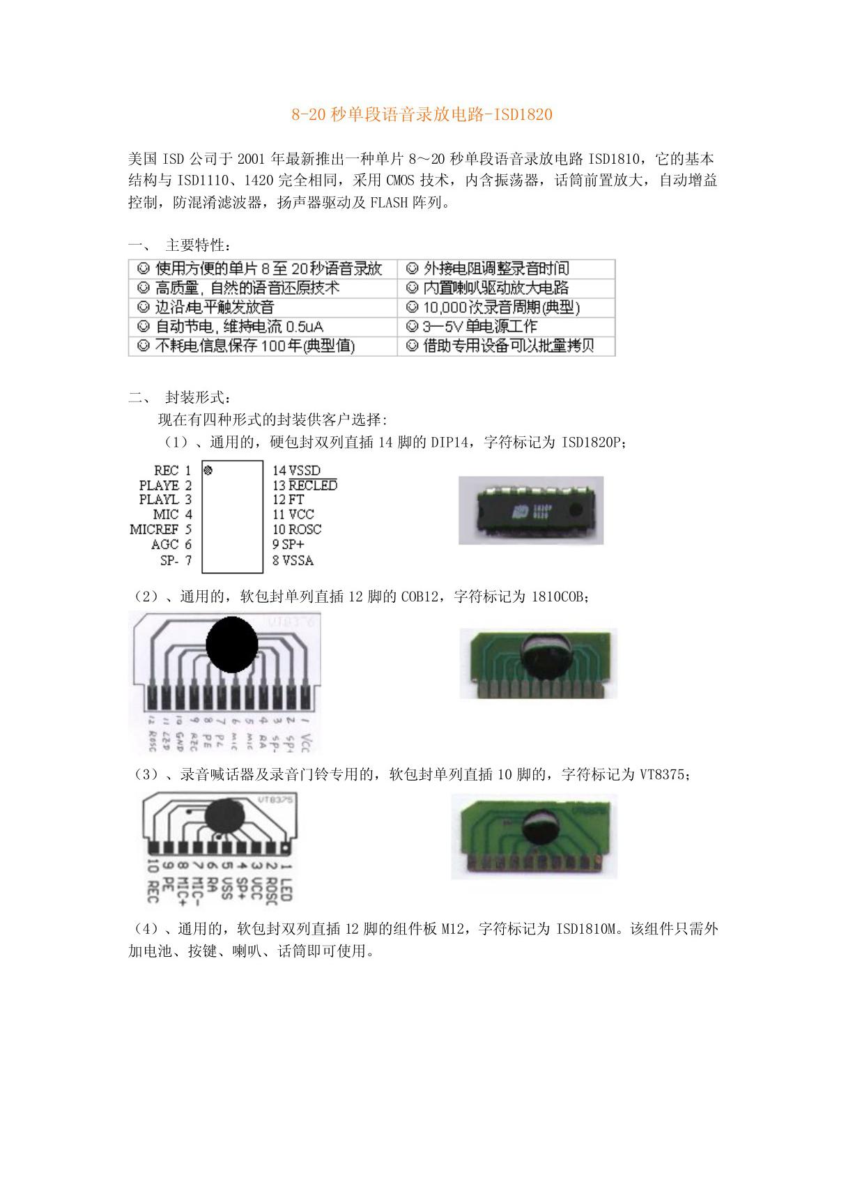 ISD1820资料