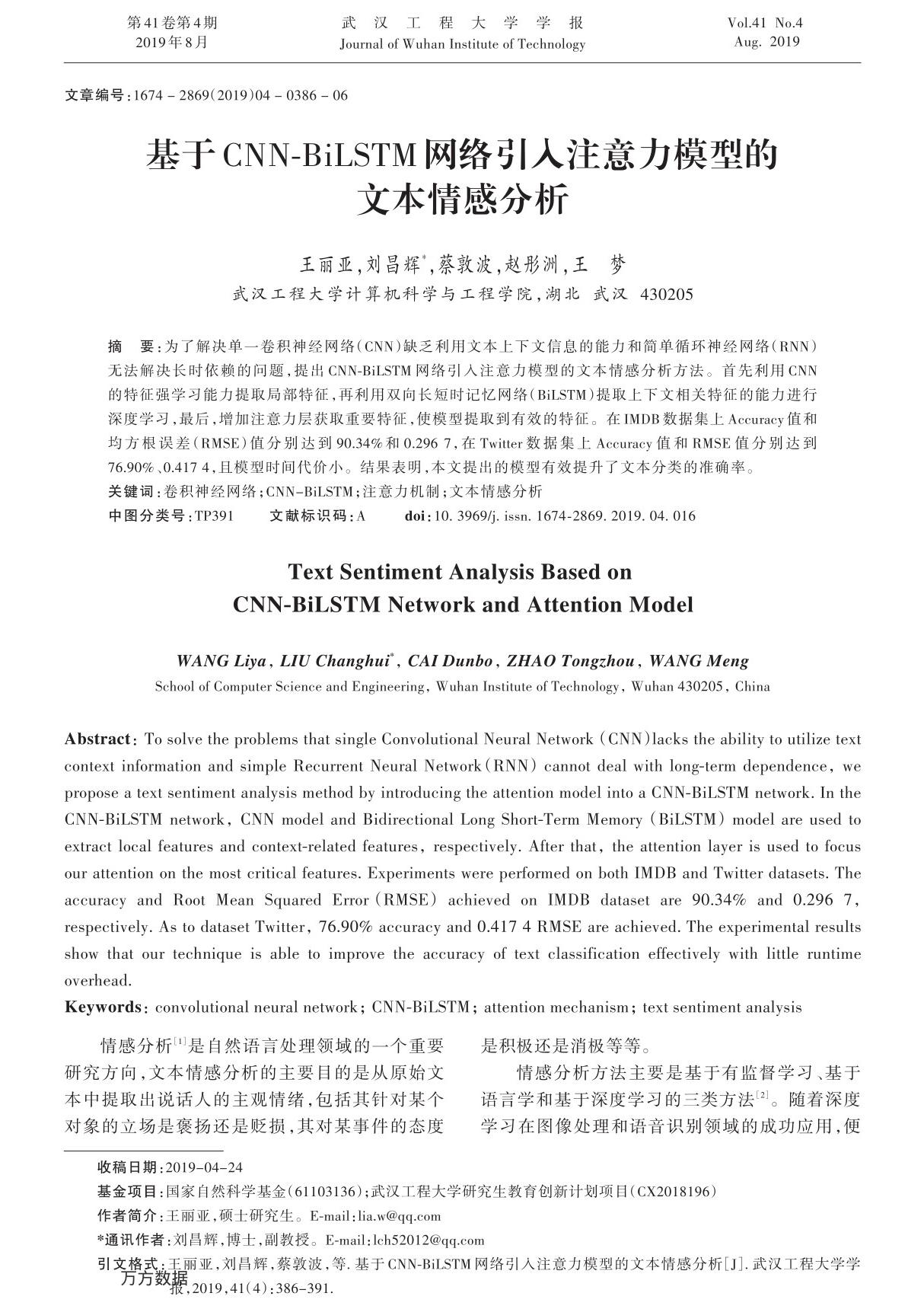 基于CNN-BiLSTM网络引入注意力模型的文本情感分析