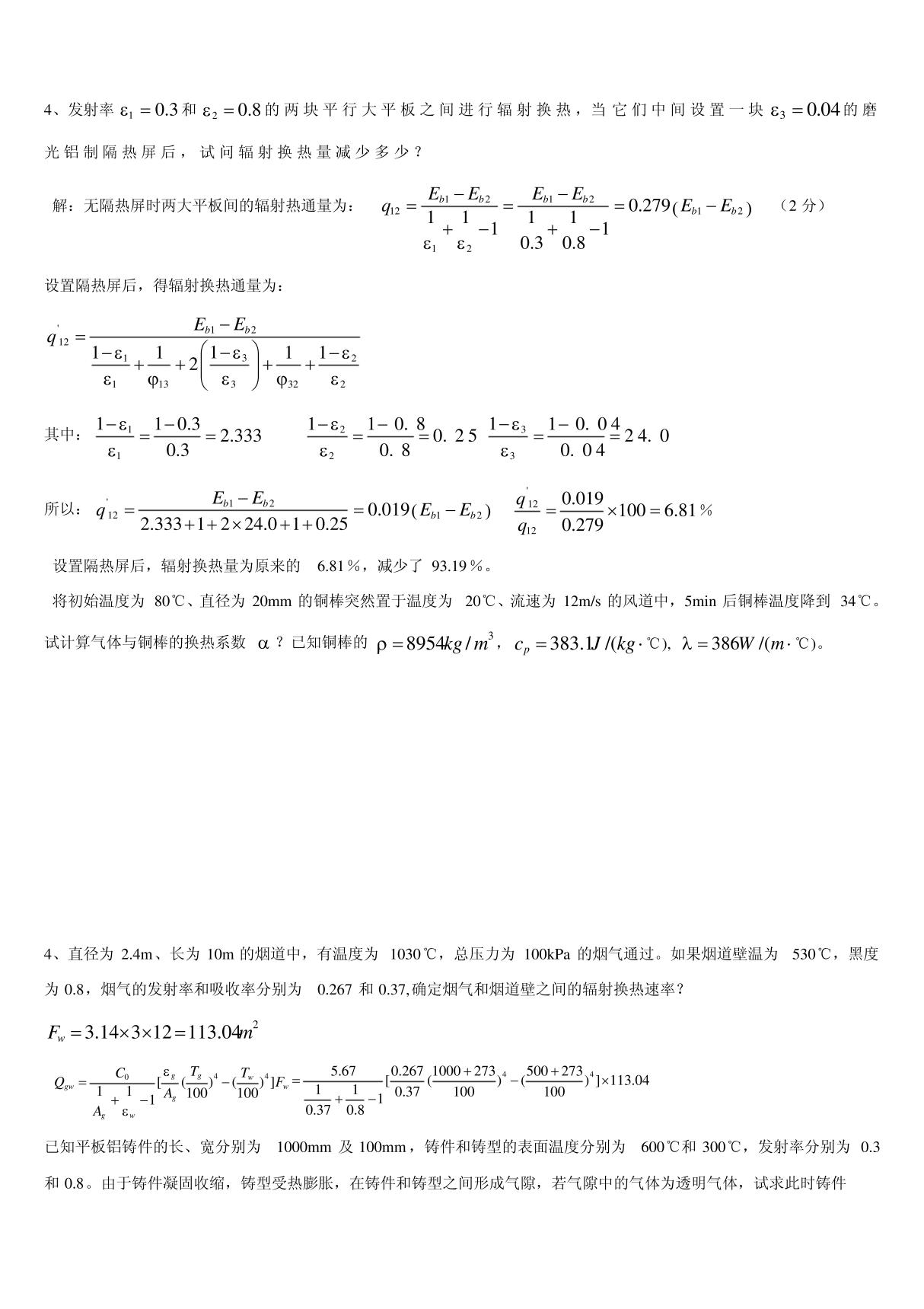 辐射换热