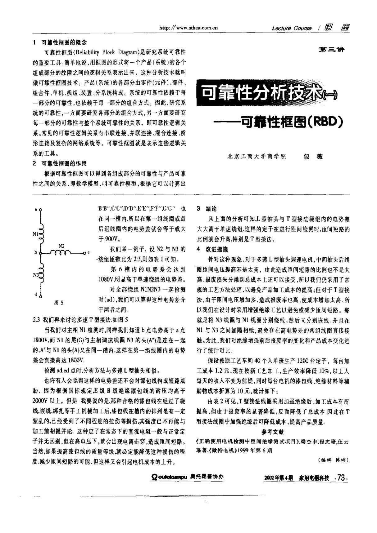 可靠性分析技术(一)可靠性框图(RBD)