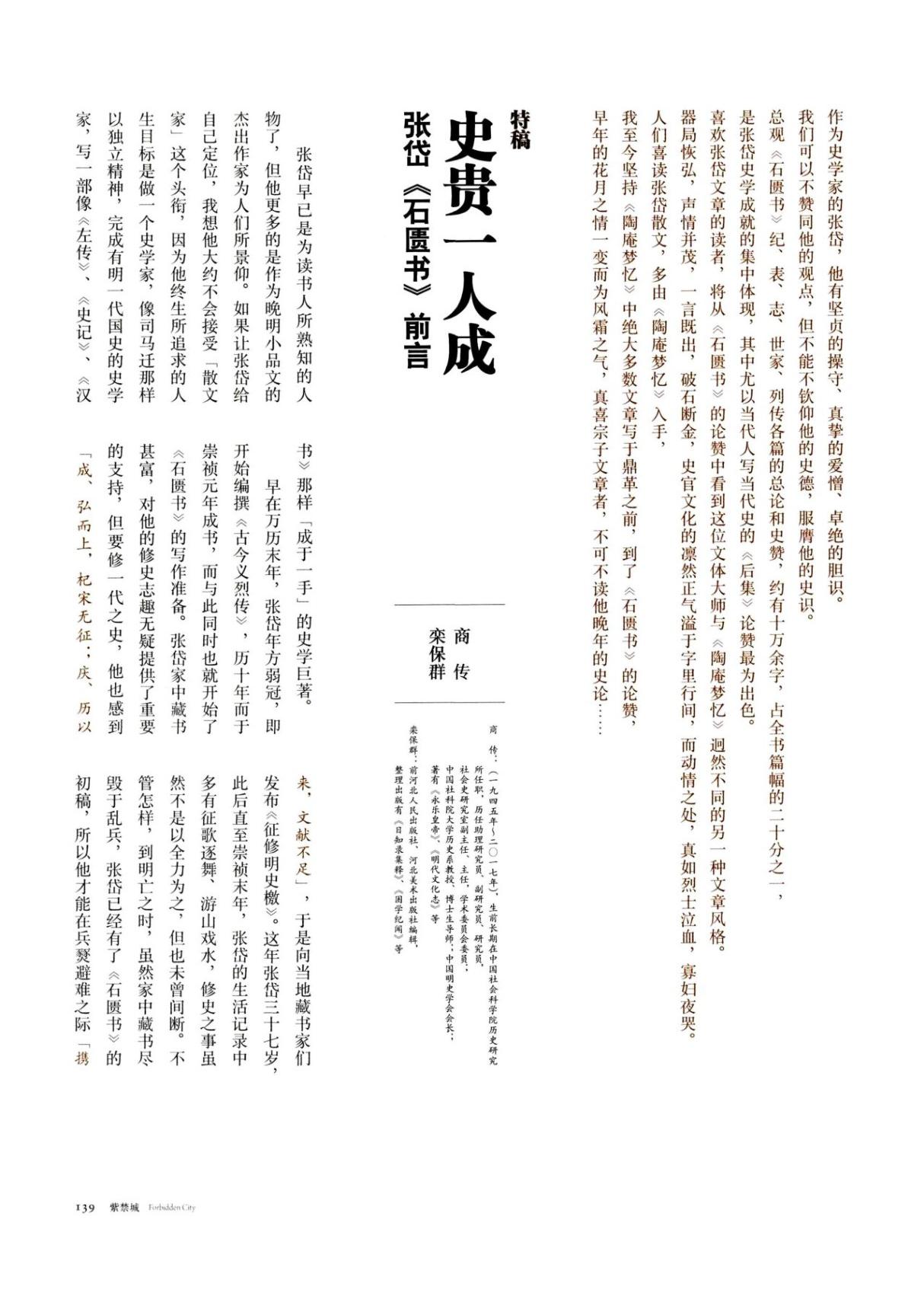 史贵一人成张岱《石匮书》前言