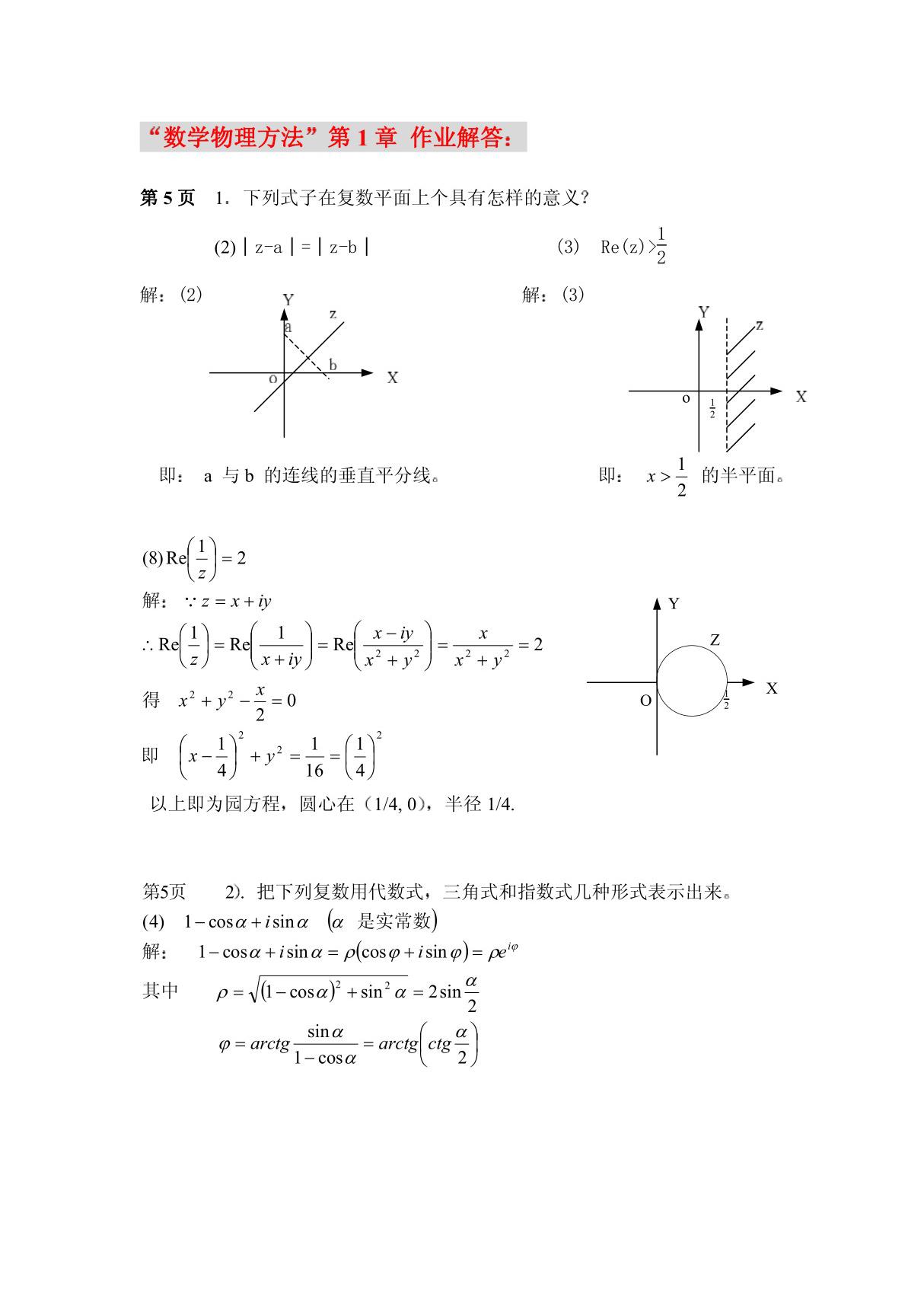 (精品)数理方法题解梁昆淼