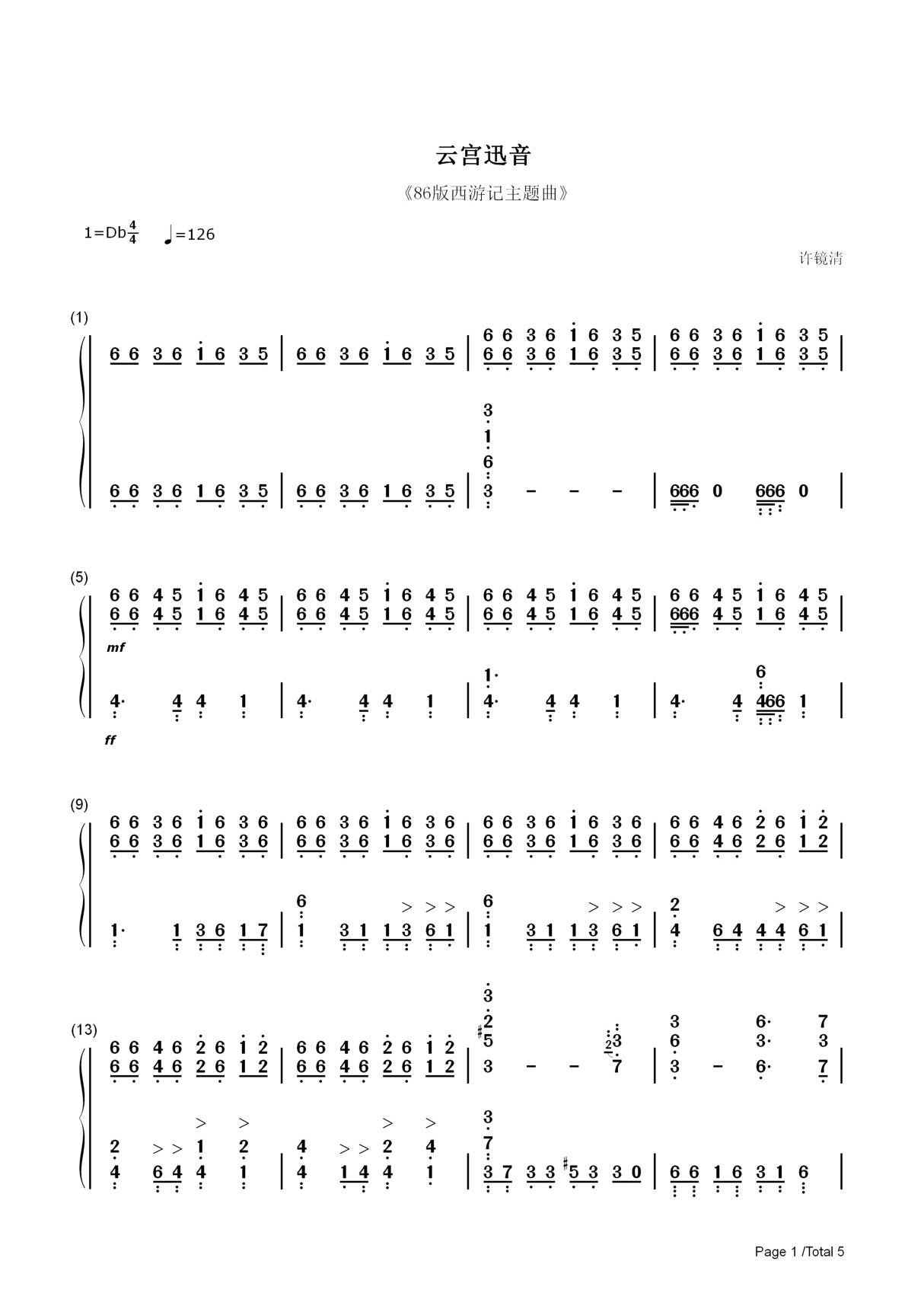 钢琴谱 云宫迅音-六小龄童版《西游记》序曲 双手简谱 共5张(全)