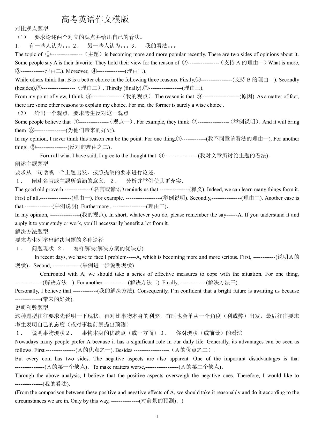 (高考英语)高考英语写作结构