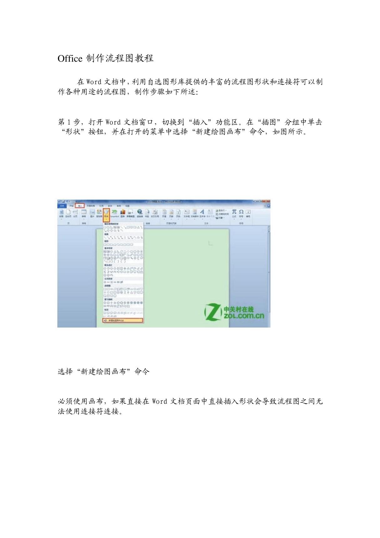 office流程图制作