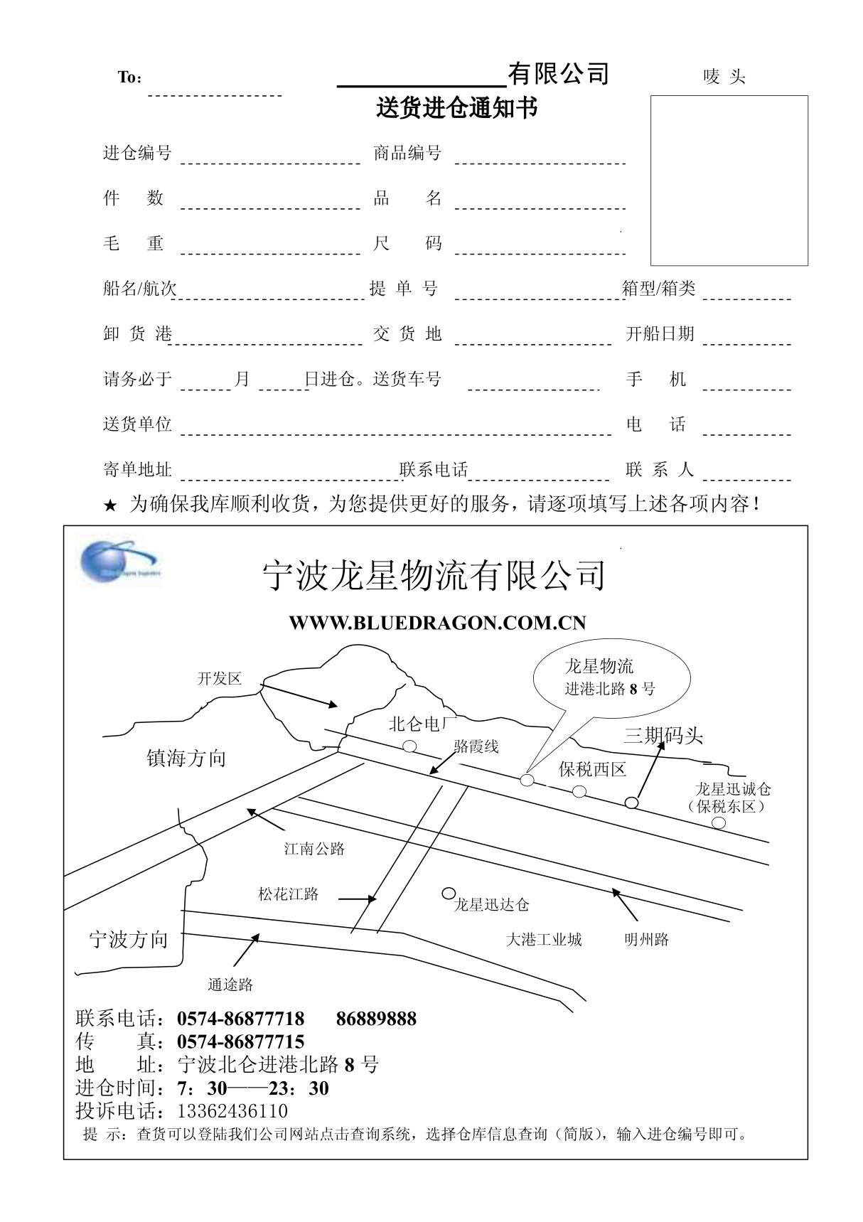 龙星仓库进仓图(点击下载)