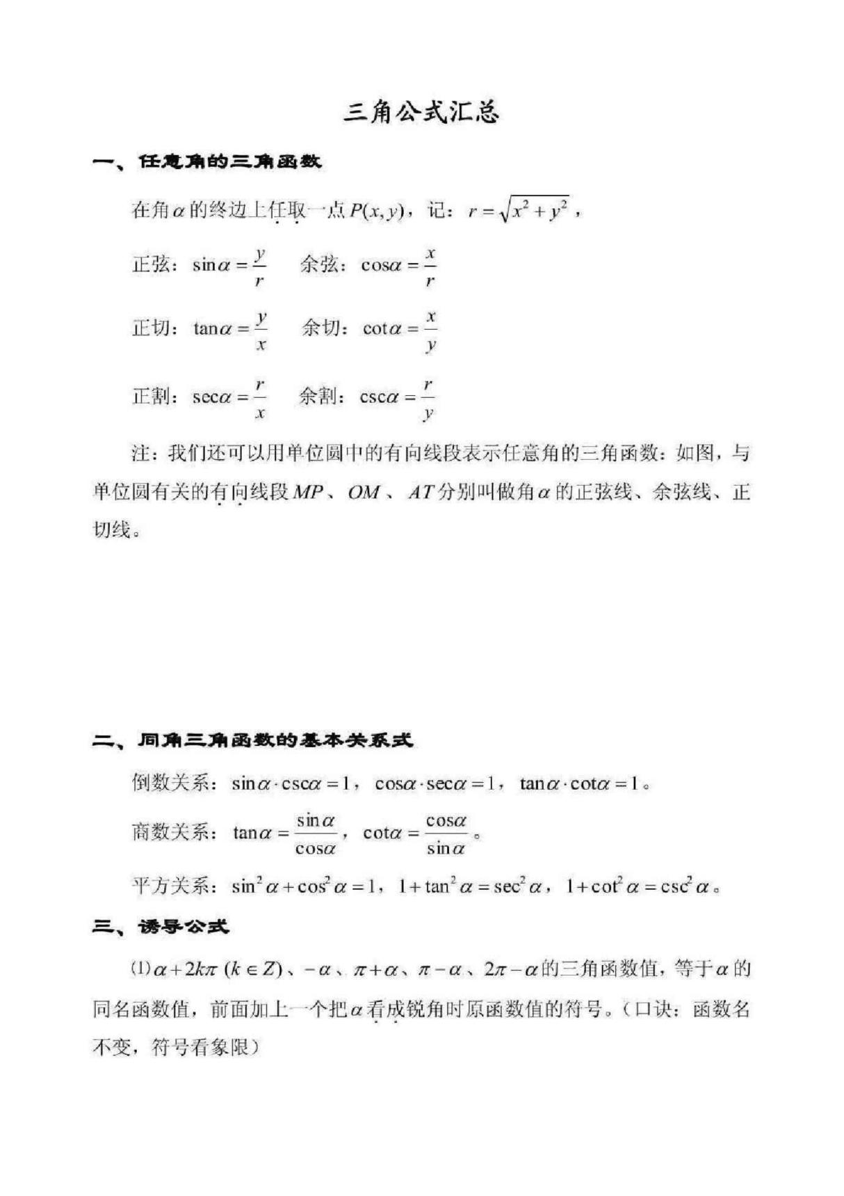 三角函数公式大全 (1)