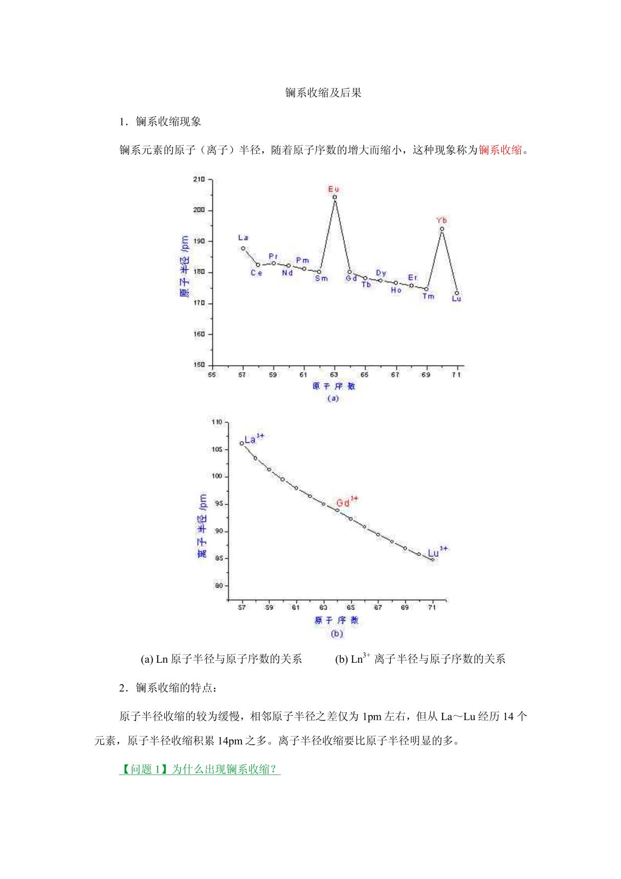 镧系收缩及后果