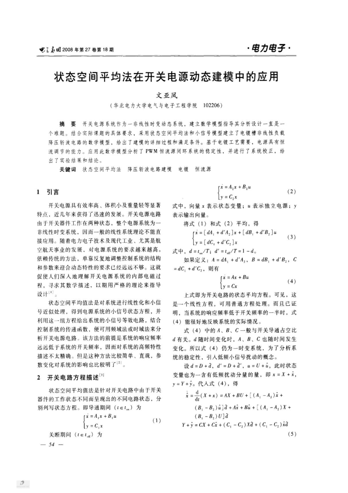 状态空间平均法在开关电源动态建模中的应用