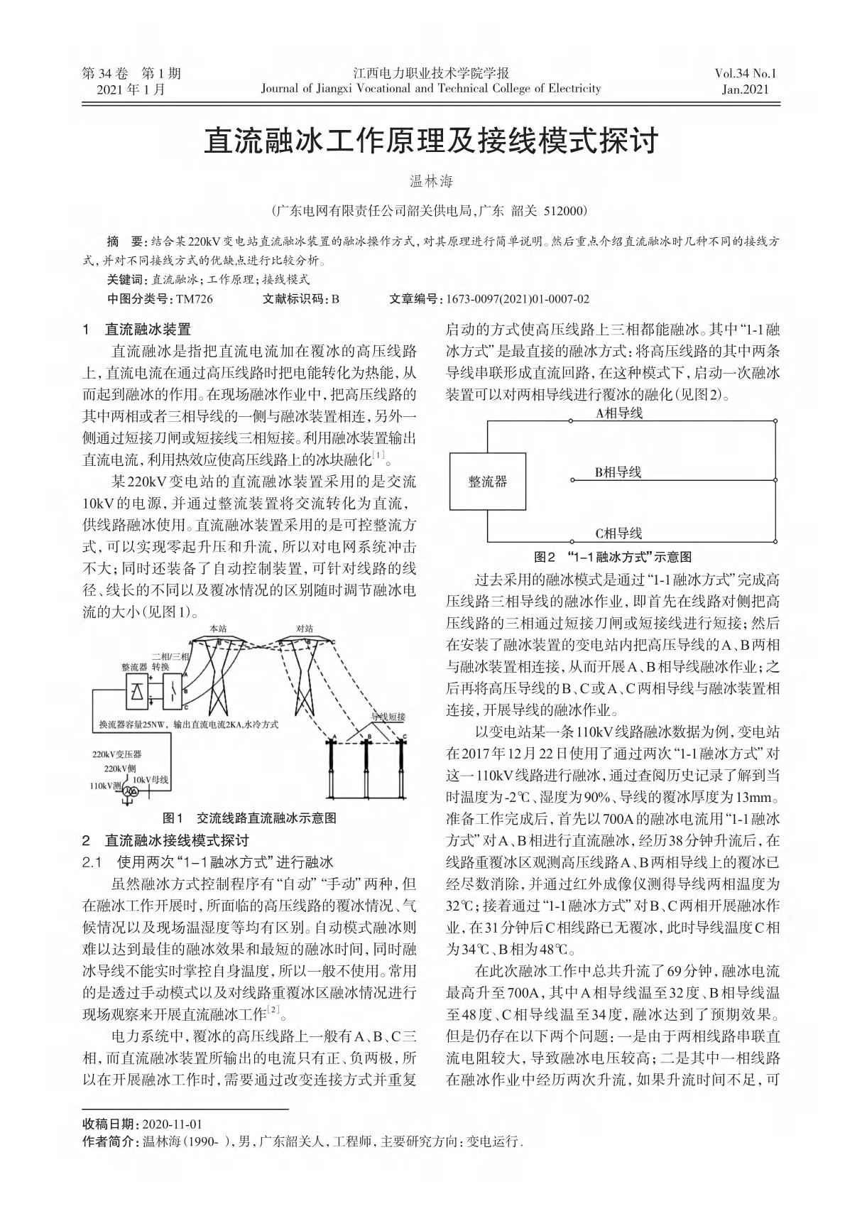 直流融冰工作原理及接线模式探讨