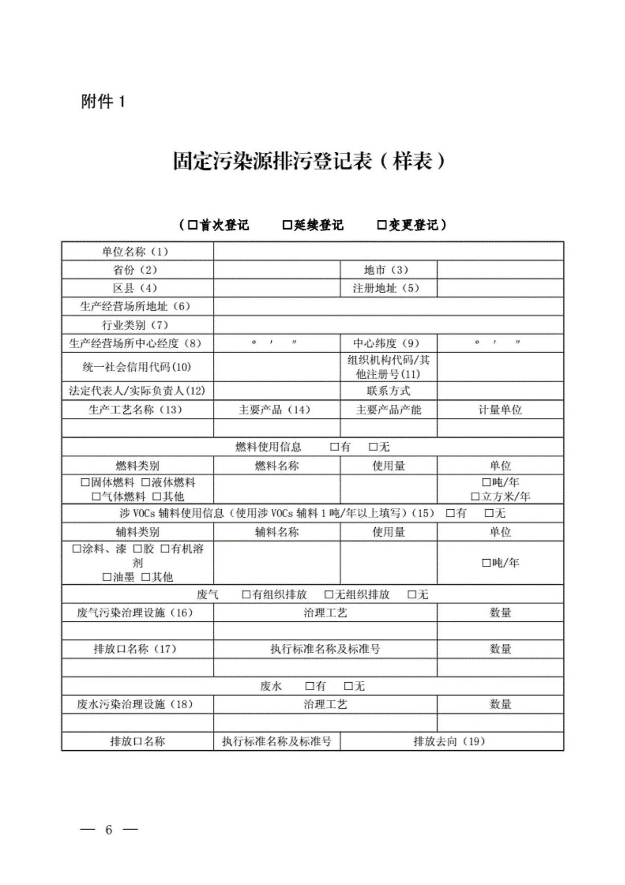 (学习文件)固定污染源排污登记表格(样表)