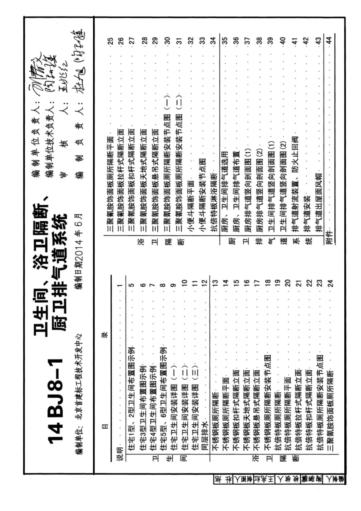 14BJ8-1-卫生间 浴卫隔断 厨卫排气道系统