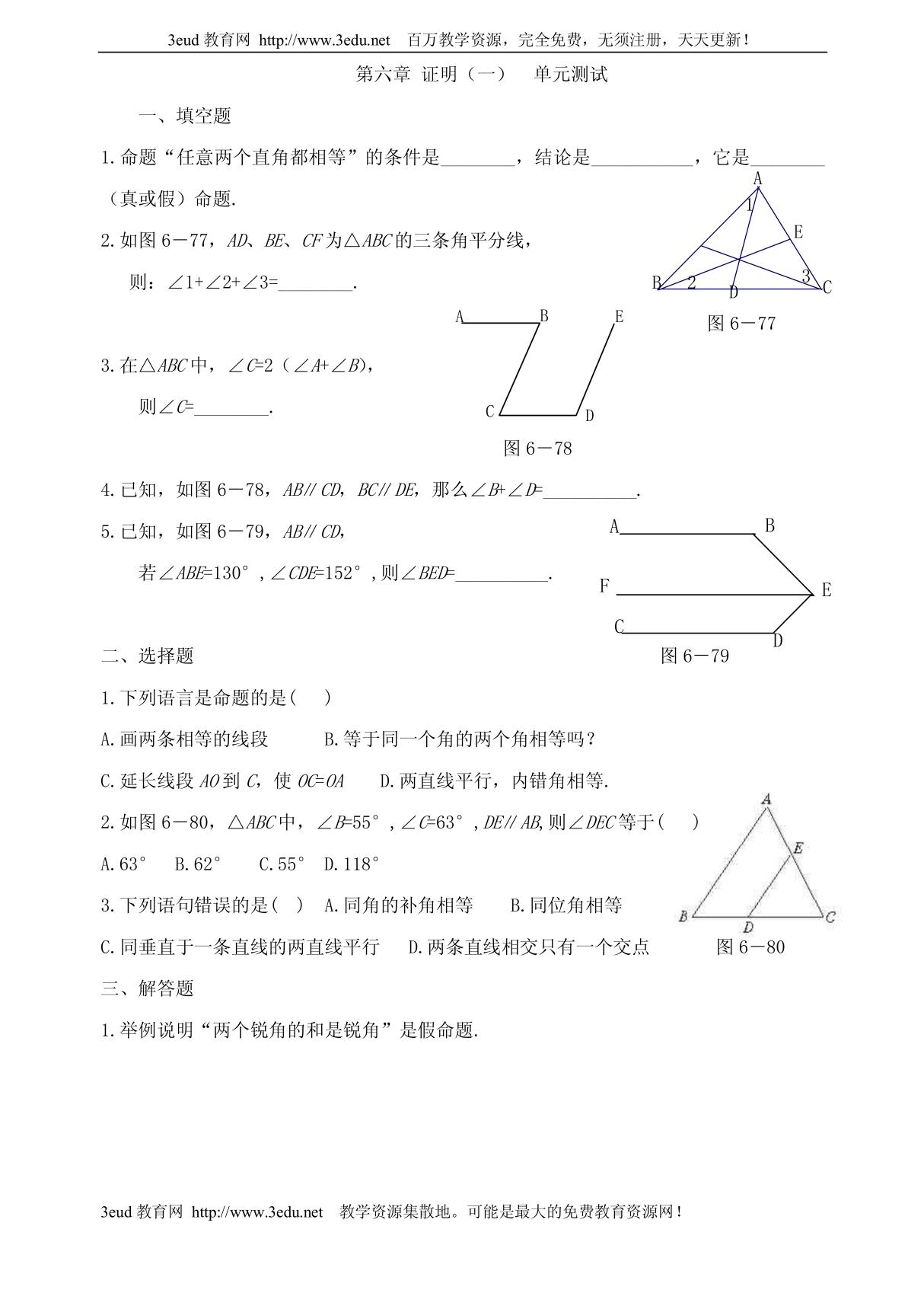 八年级数学证明单元测试2