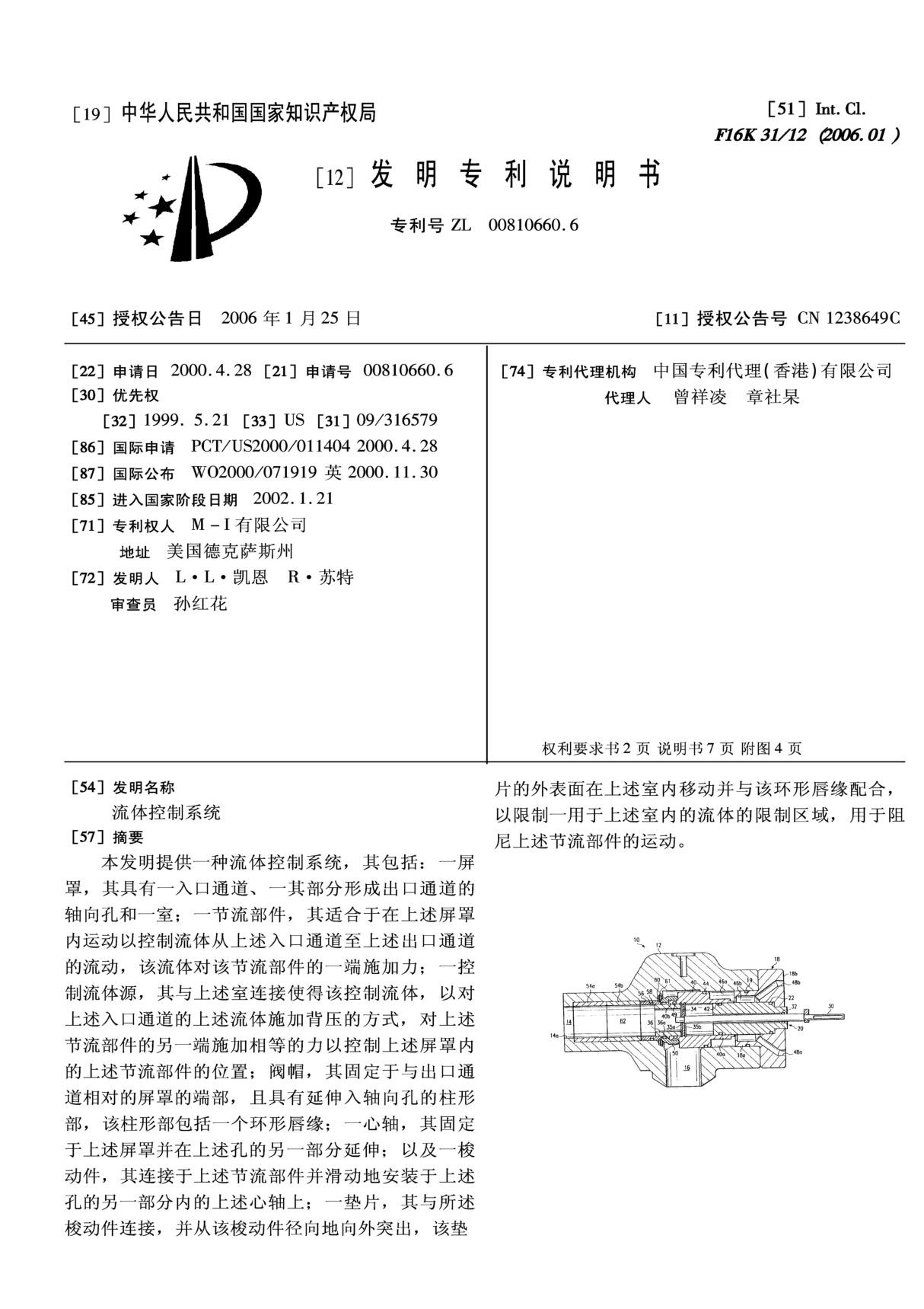 流体控制系统