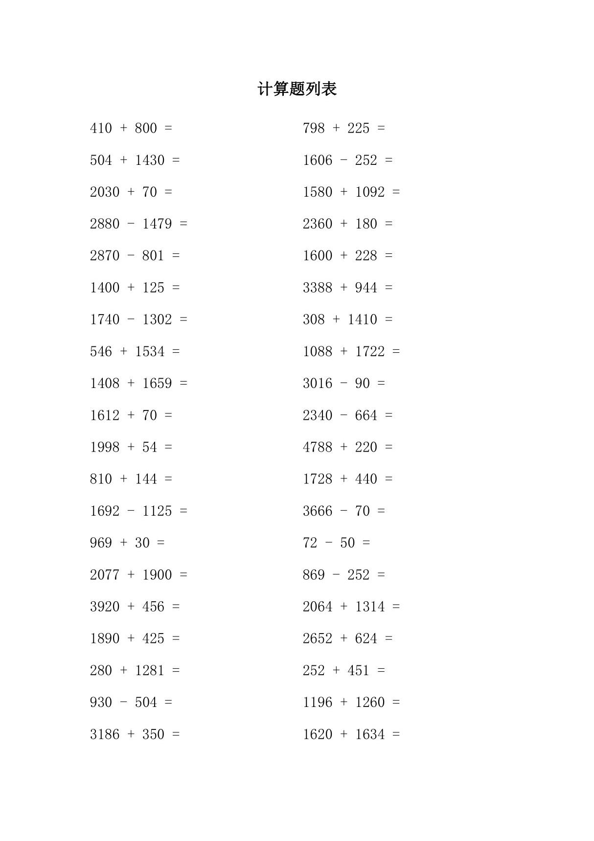 口算题1万以内的加减法及答案(100道题)