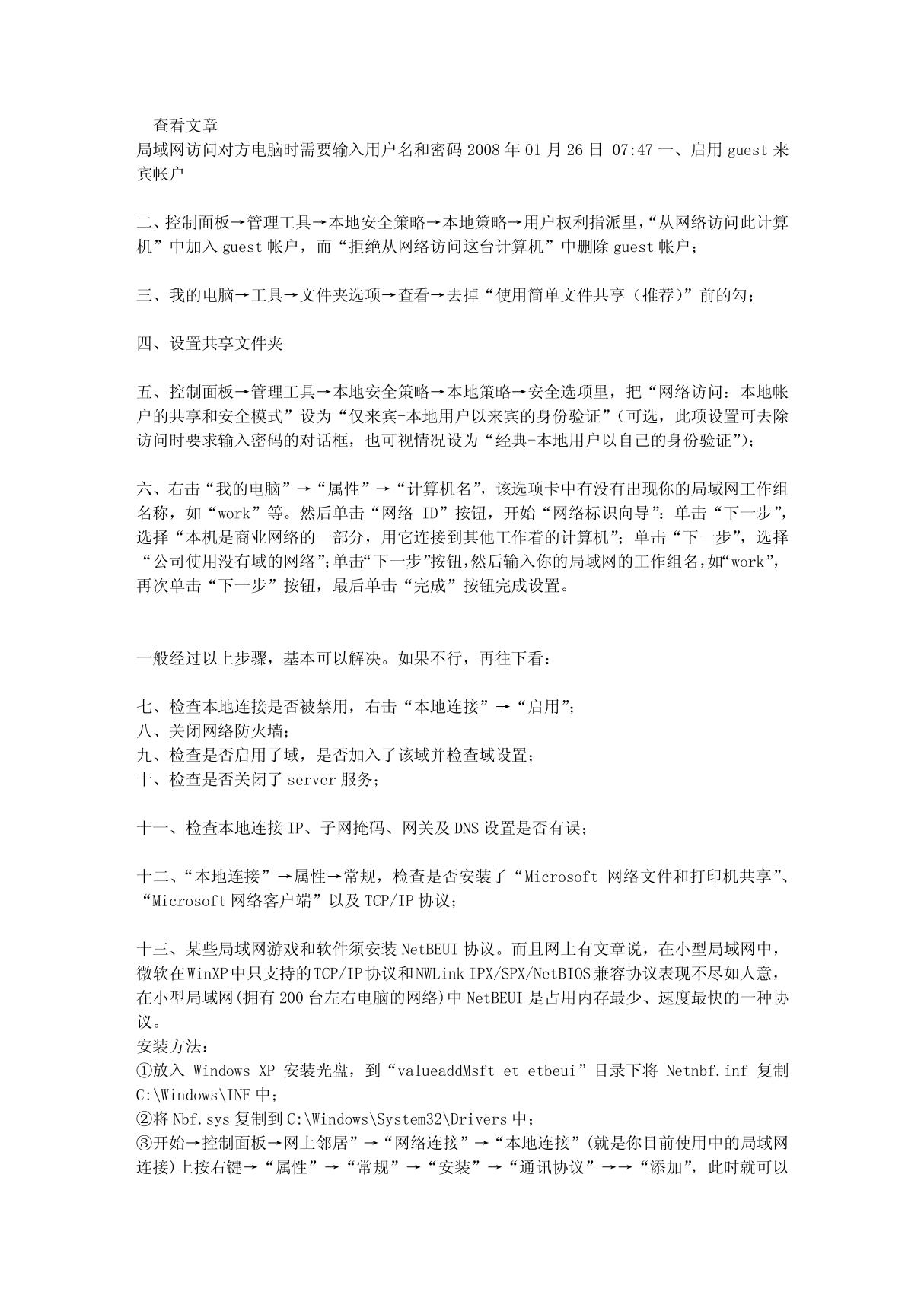 局域网访问对方电脑时需要输入用户名和密码