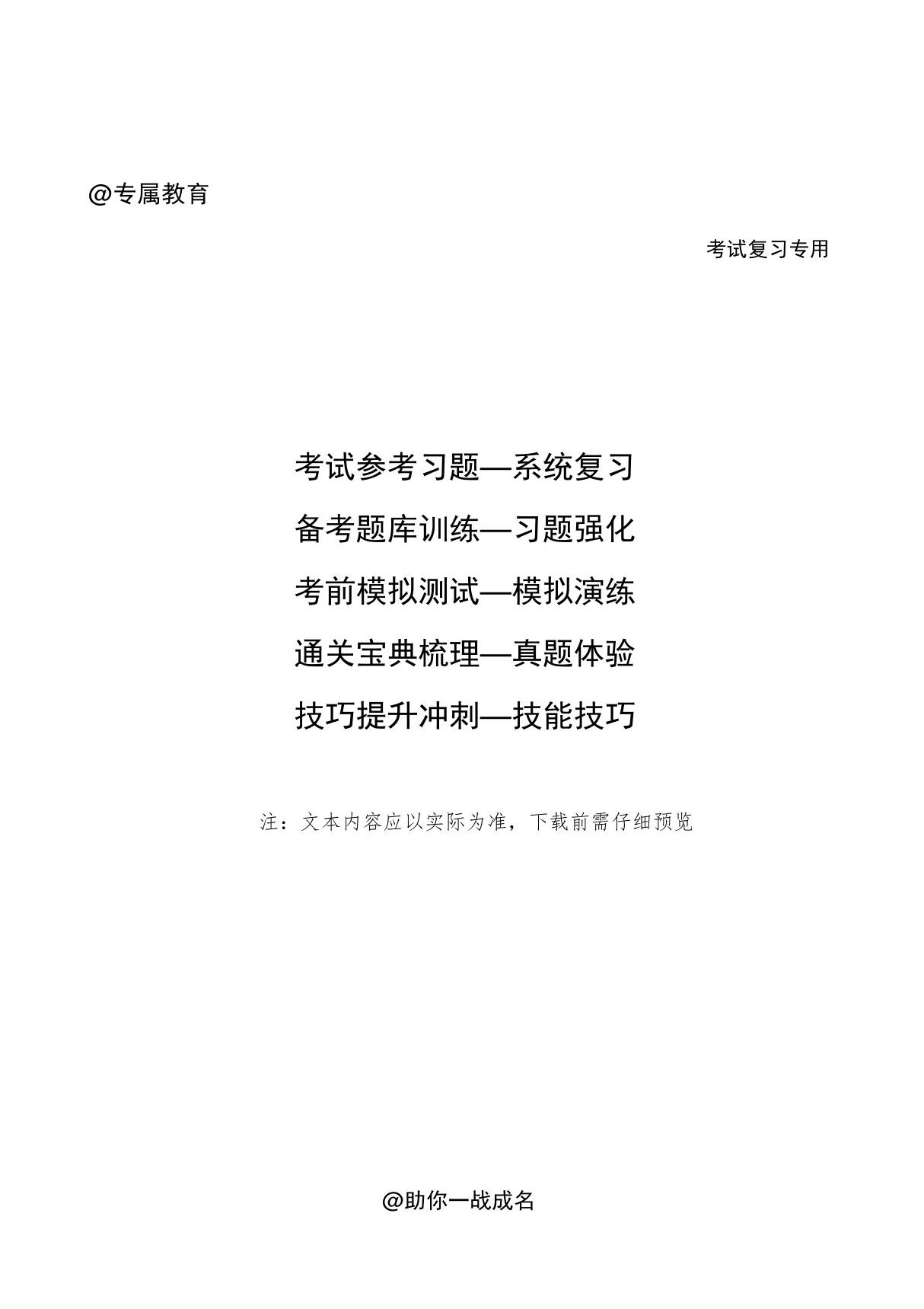 2021年12月全国大学英语CET六级真题(含答案)(第一套)