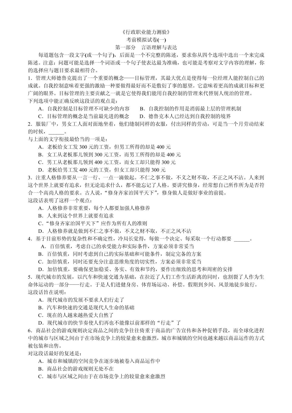 行政职业能力测试模拟题一(考卷试题带答案解析)