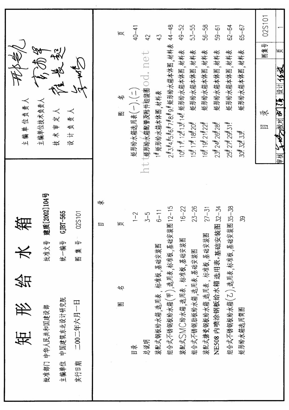 国家建筑标准设计参考图集02S101 矩形给水箱-全文下载