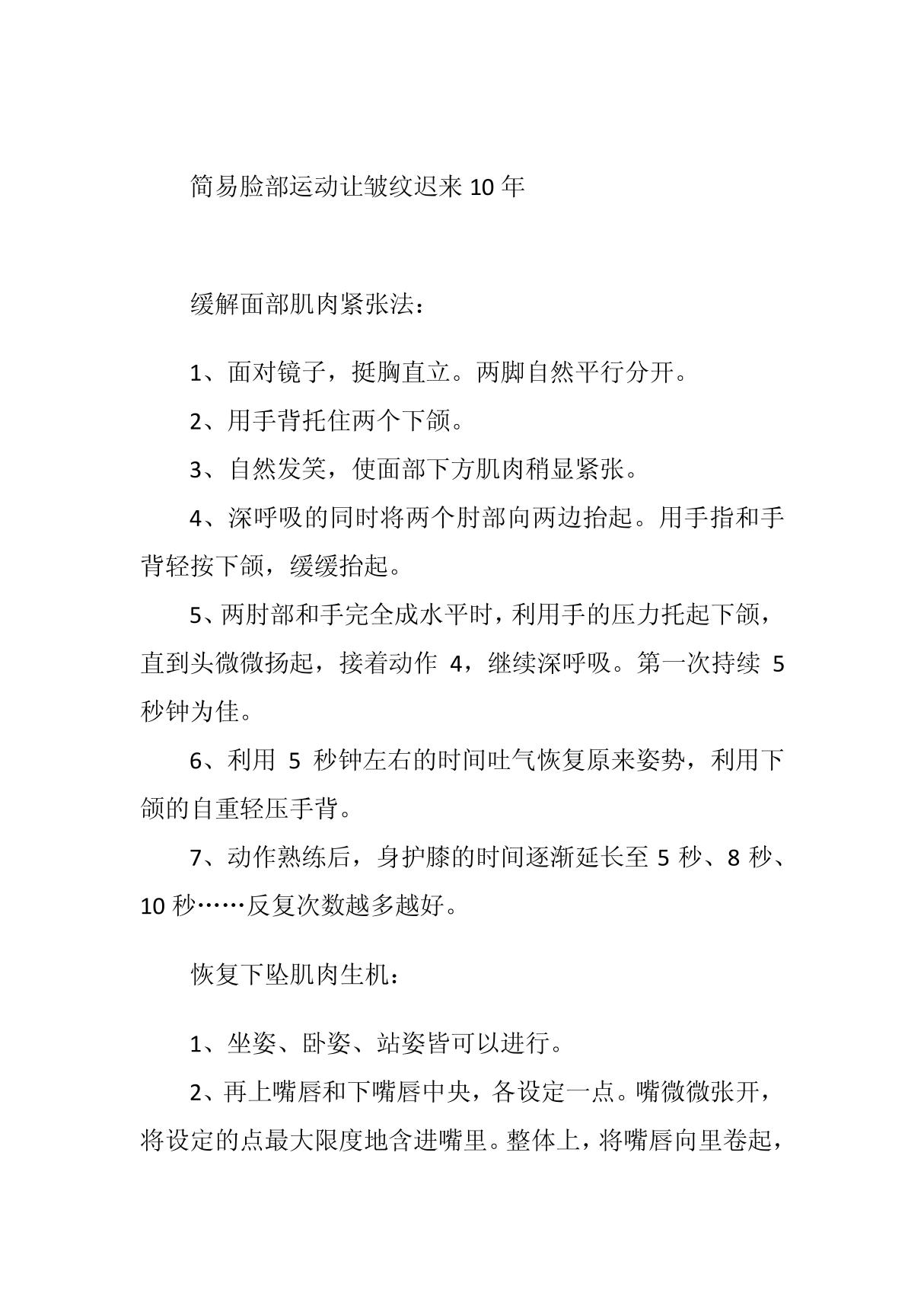 简易脸部运动让皱纹迟来10年