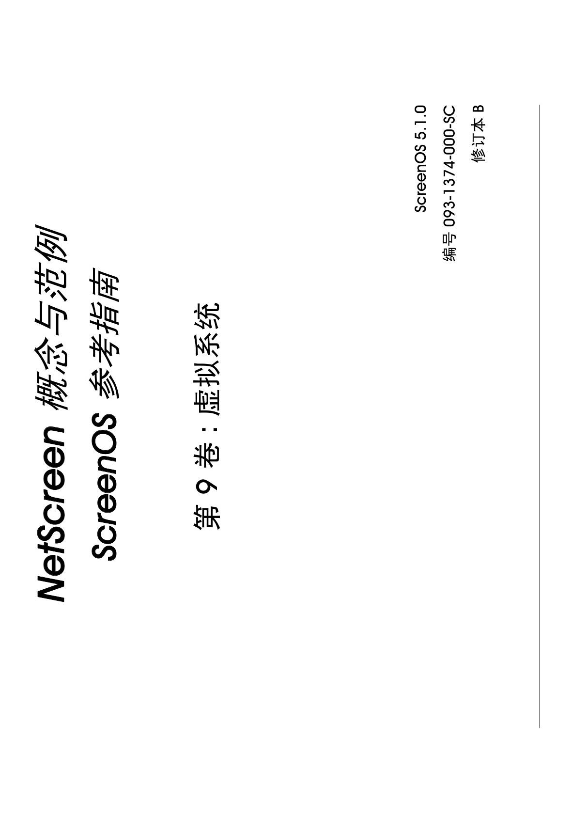 Netscreen 虚拟系统