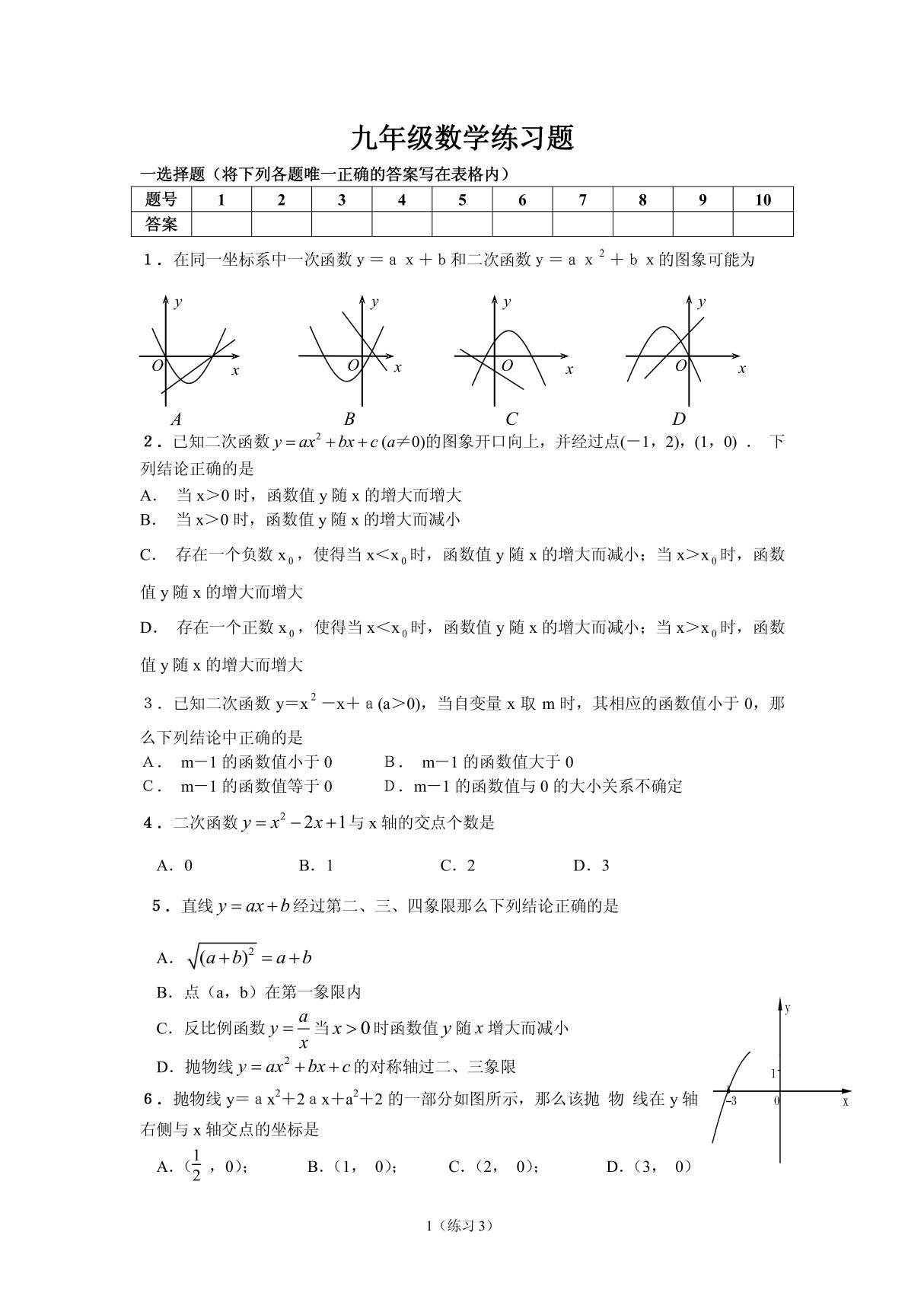 中考复习二次函数练习题三