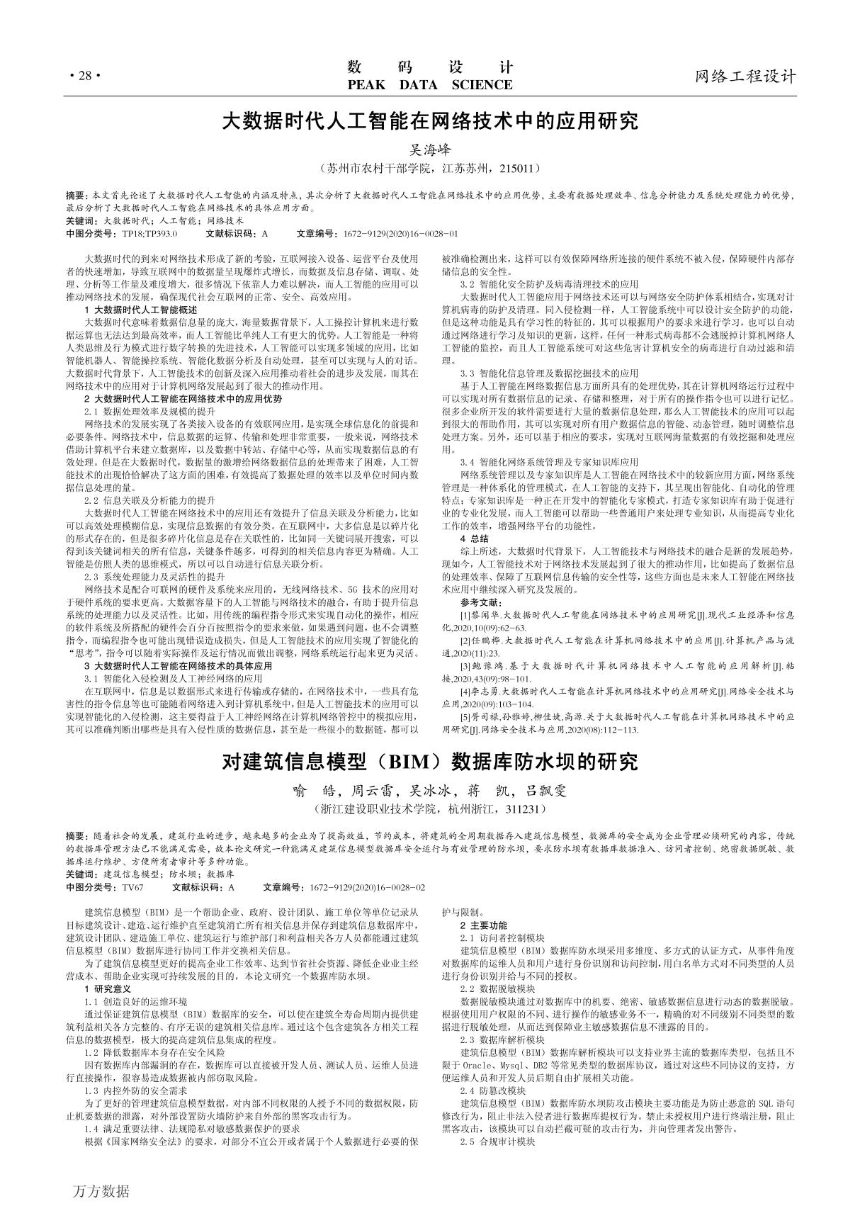 对建筑信息模型(BIM)数据库防水坝的研究