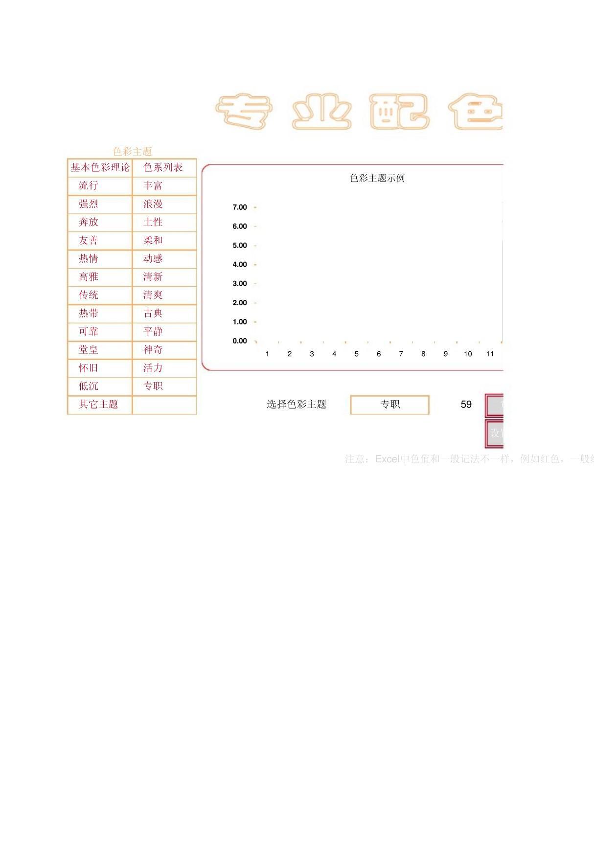 excel 配色方案