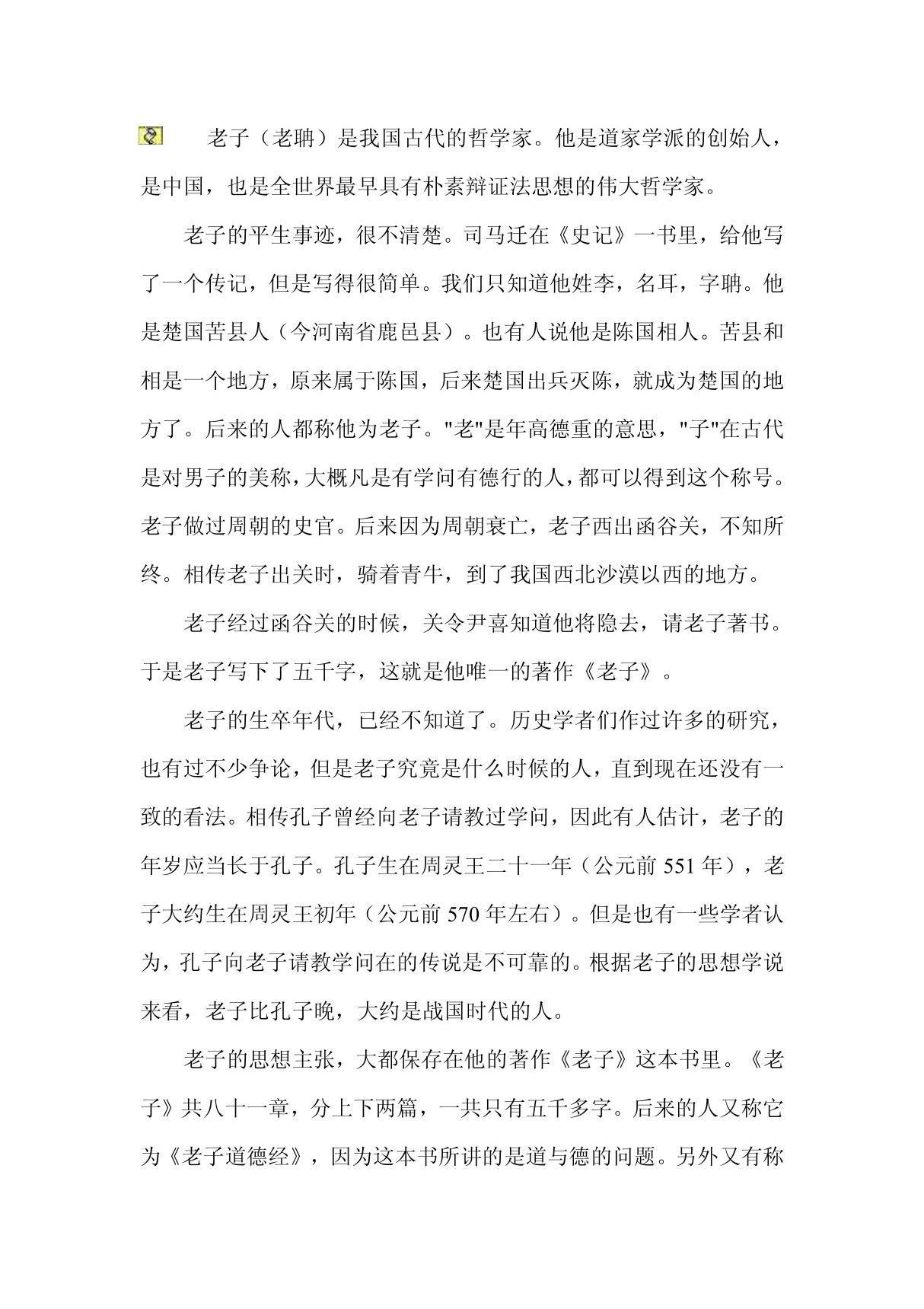 《道德经》全文翻译