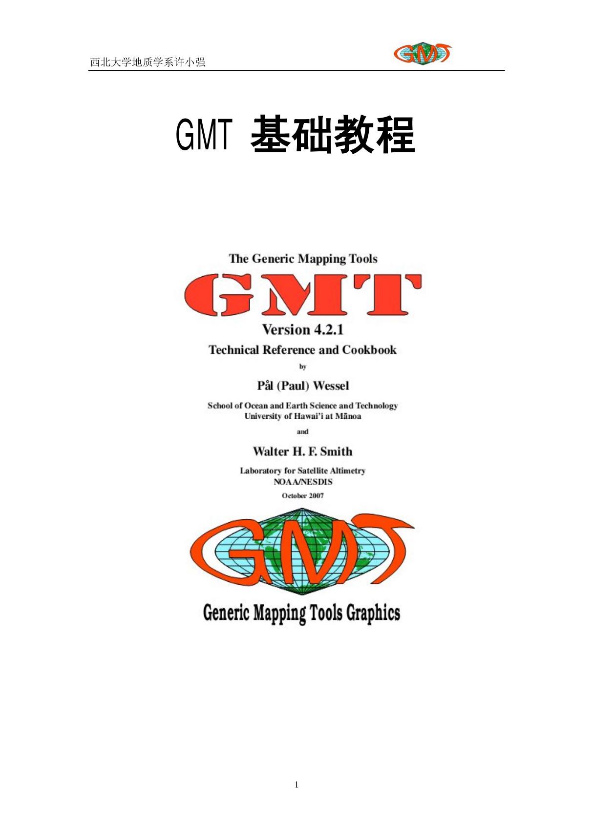 GMT中文手册