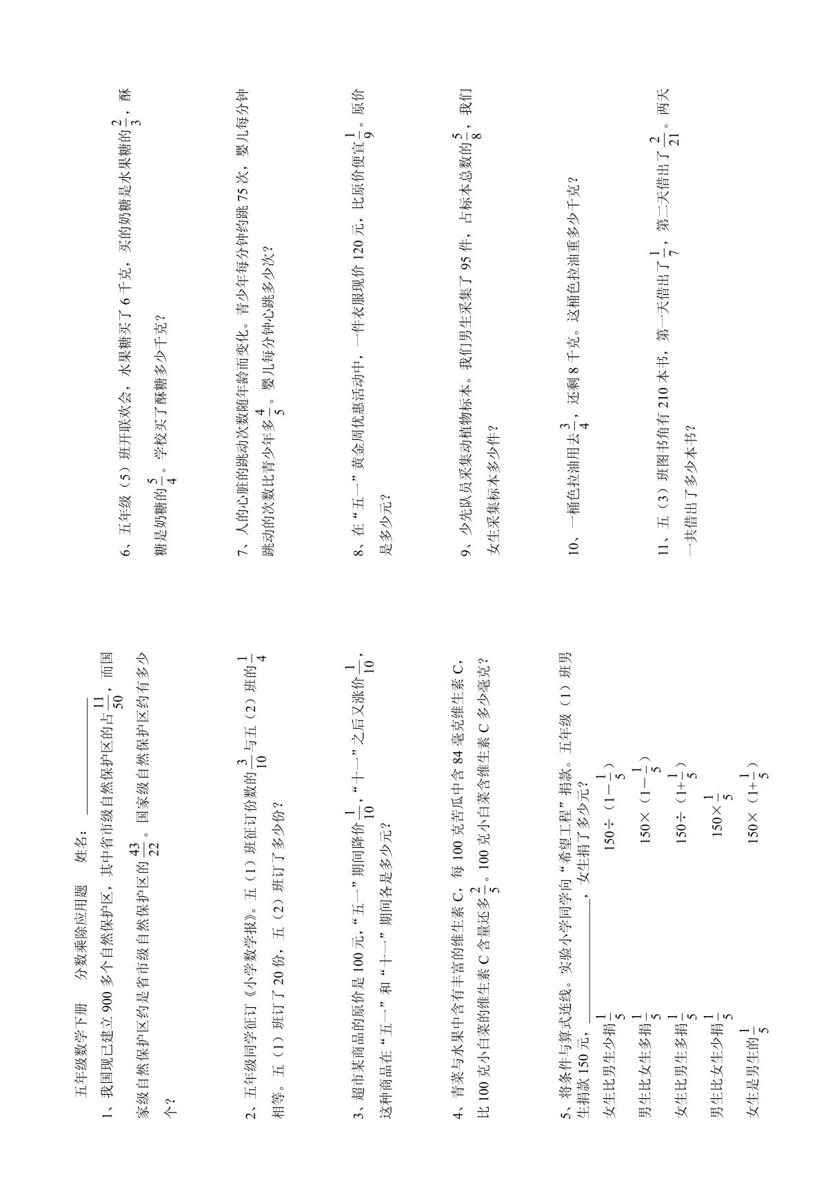 北师大版五年级下册分数乘除法应用题2