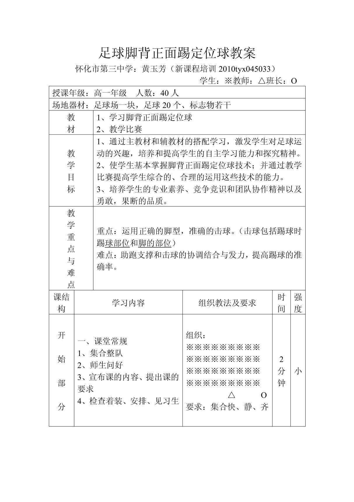 足球脚背正面定位球教案