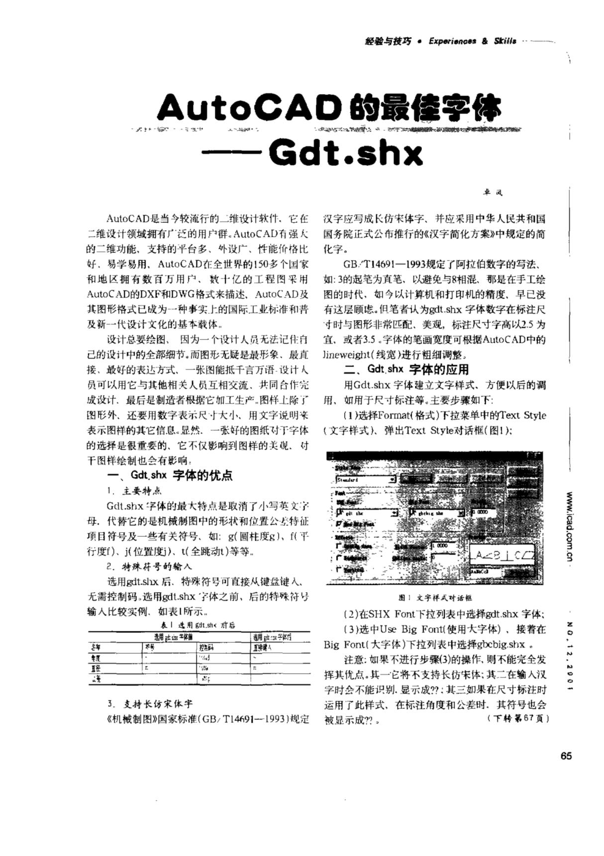 AutoCAD的最佳字体Gdt.shx