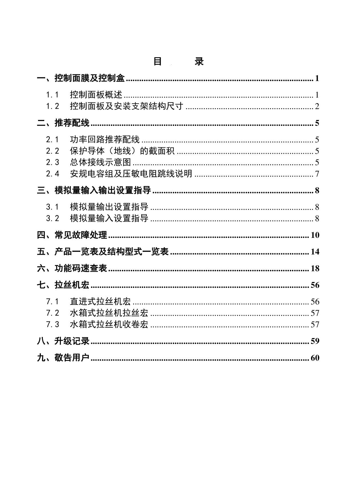 EURA欧瑞E2000-W系列变频器说明书