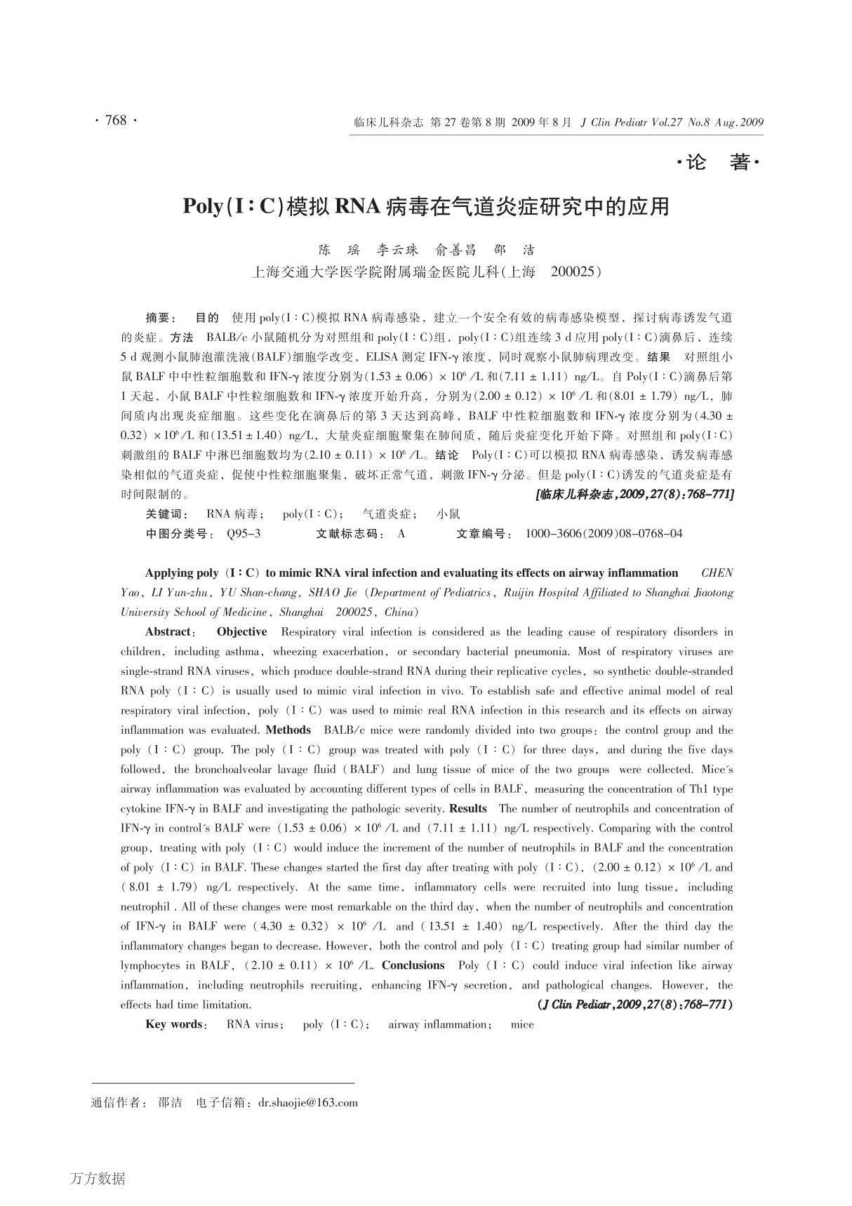 PolyIC模拟RNA病毒在气道炎症研究中的应用