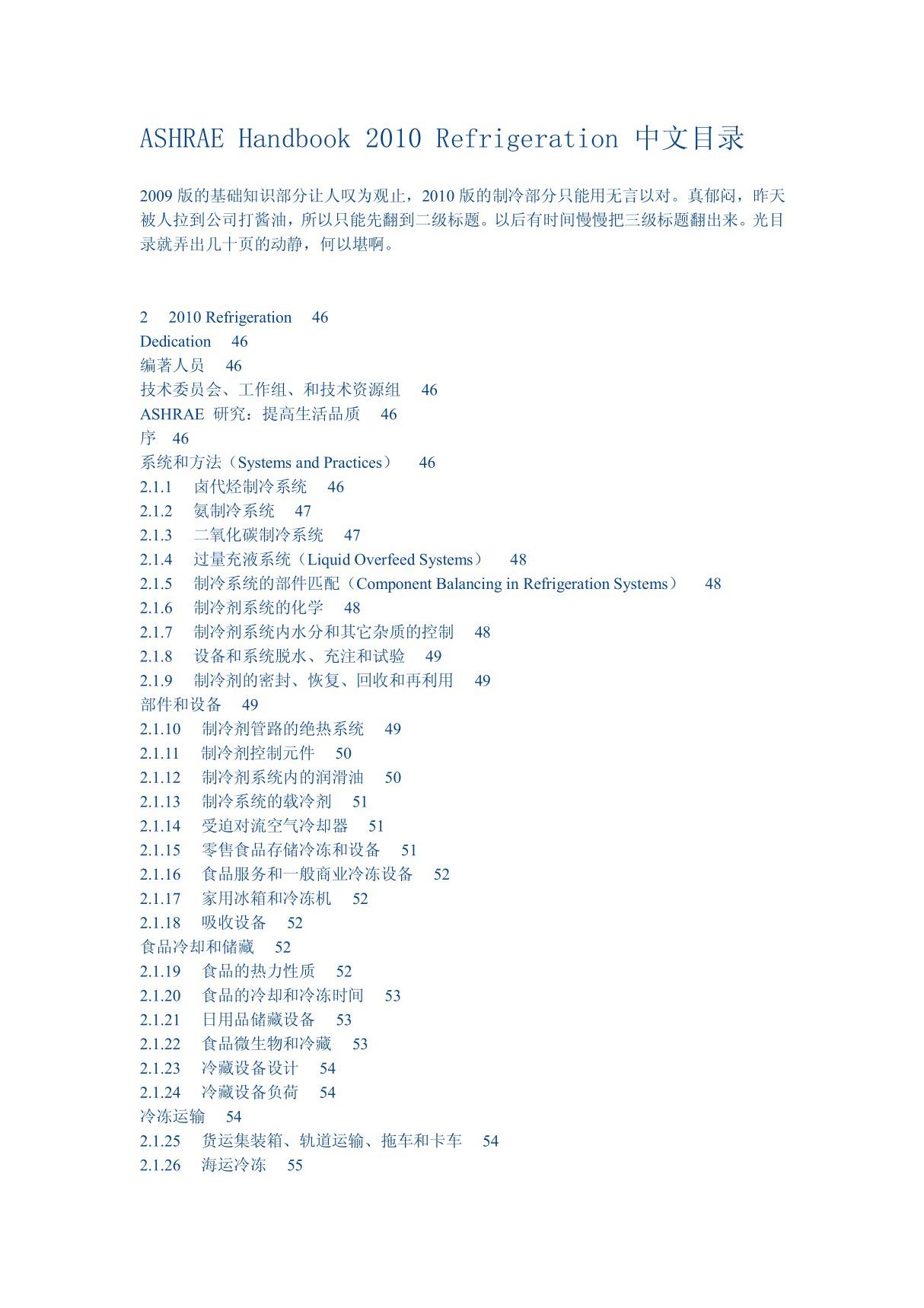 ASHRAE handbook目录 doc