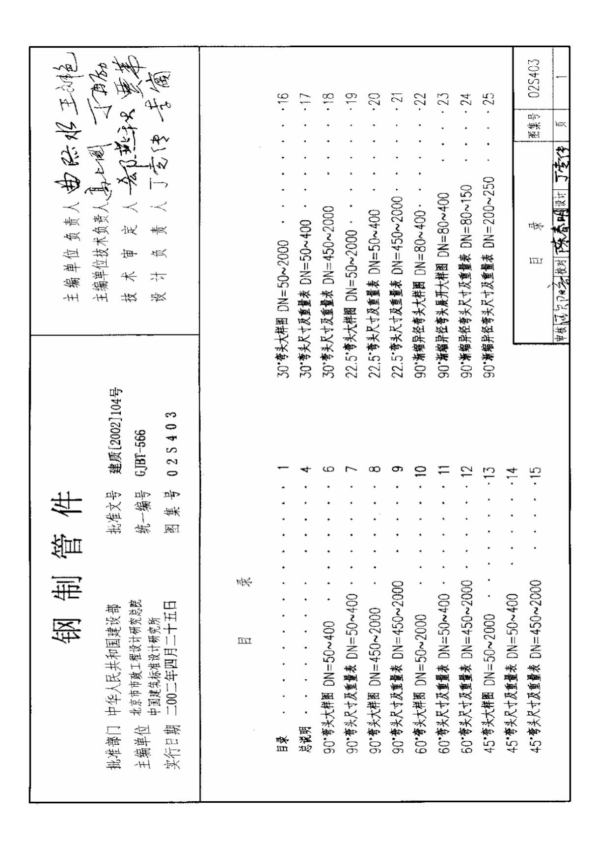 国家建筑标准设计图集02S403 钢制管件标准设计图集电子版下载PART 1