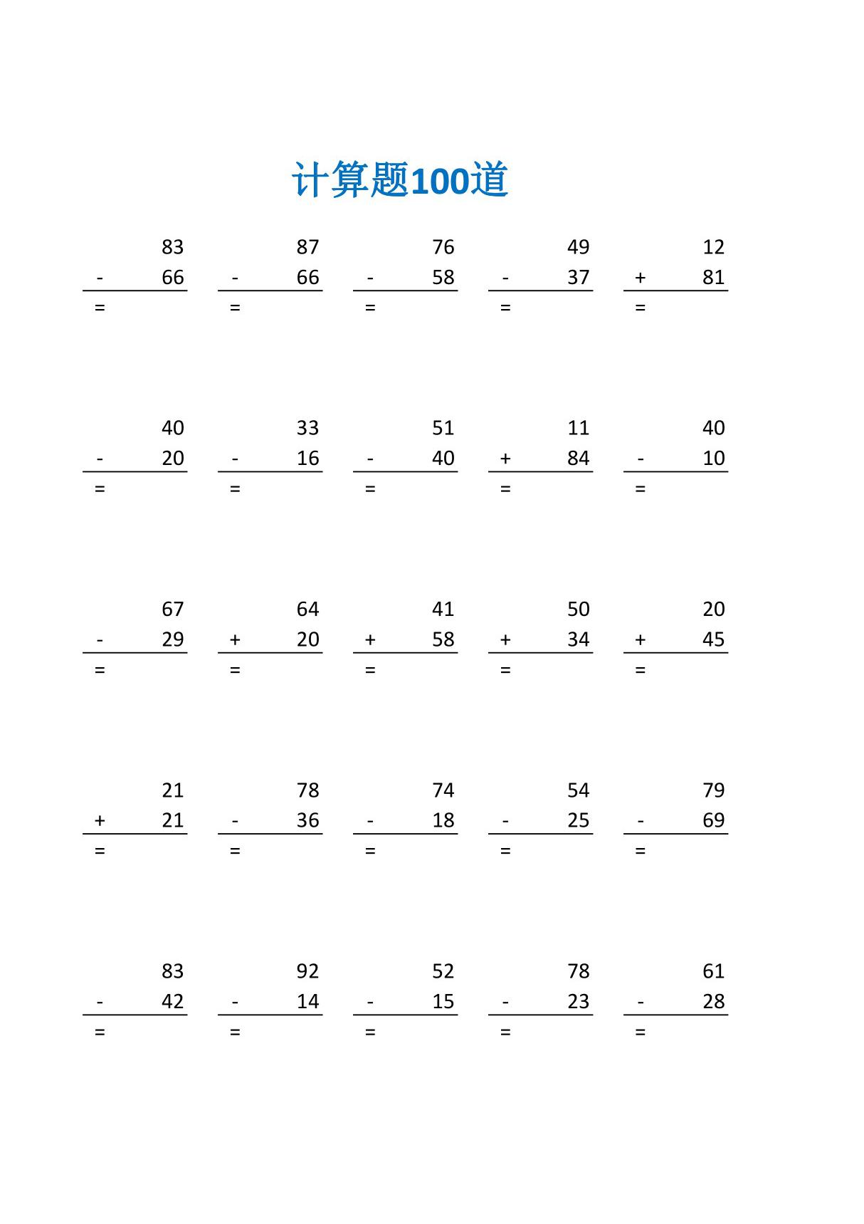 15以内的加减法100道题及答案(二年级数学计算题100道)