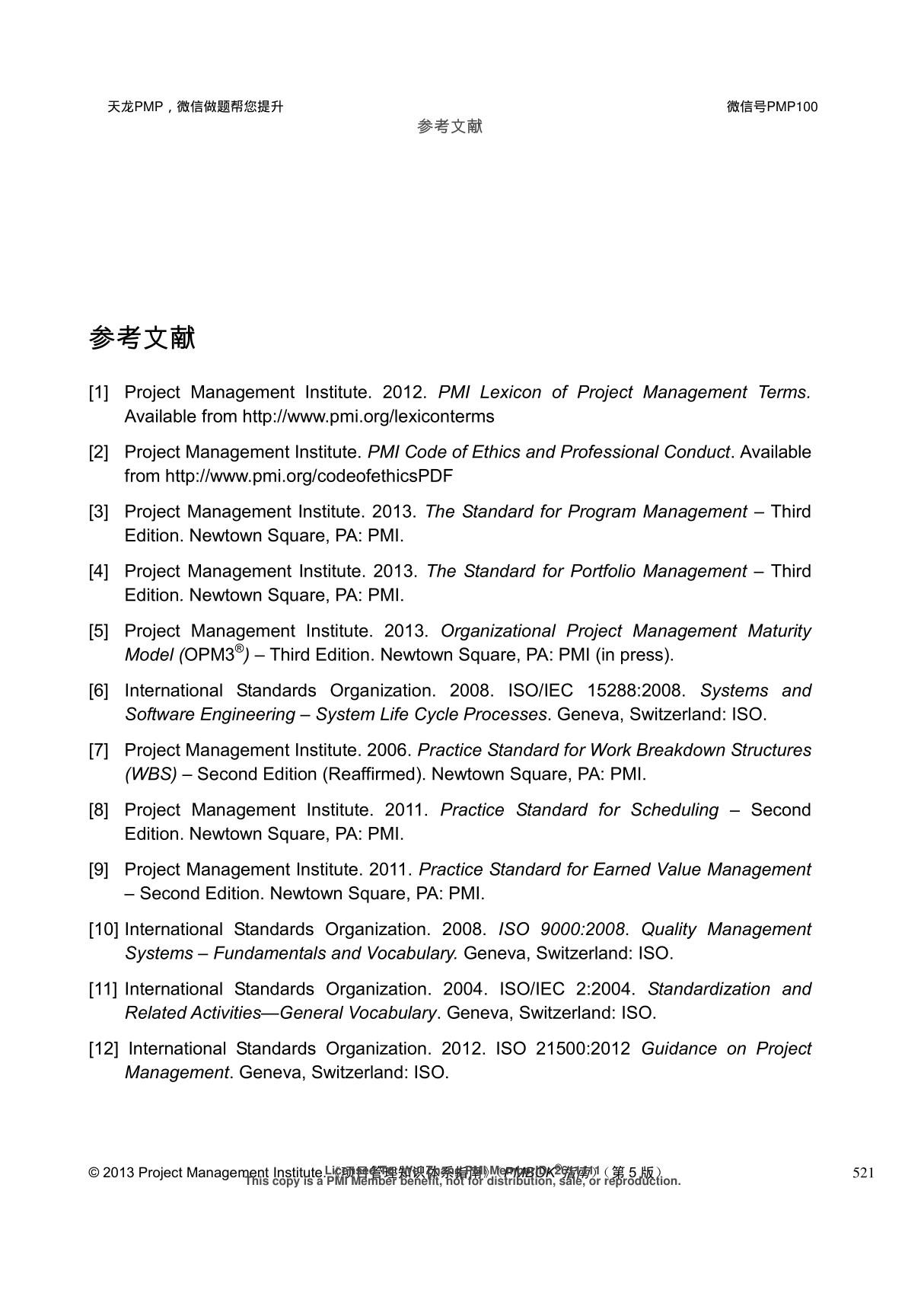 PMBOK第五版官方中文版 部分6