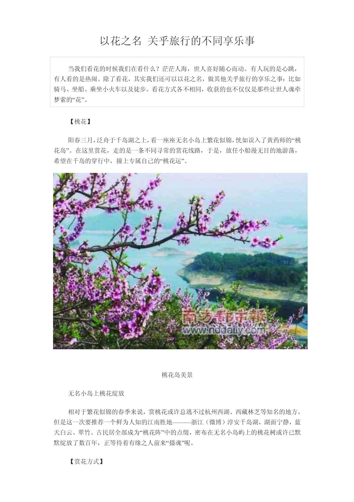 春季旅游 赏花之名 关乎旅行的不同享乐事