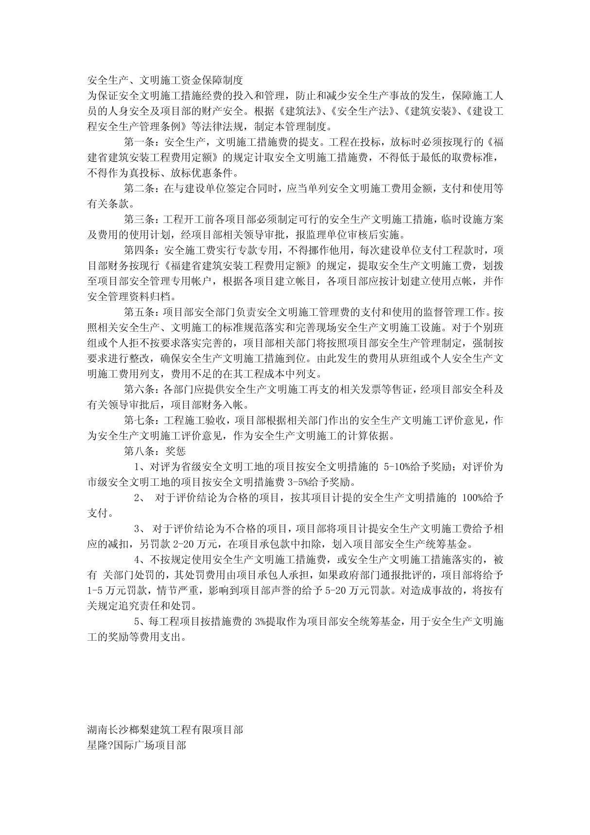 9 文明施工资金保障制度