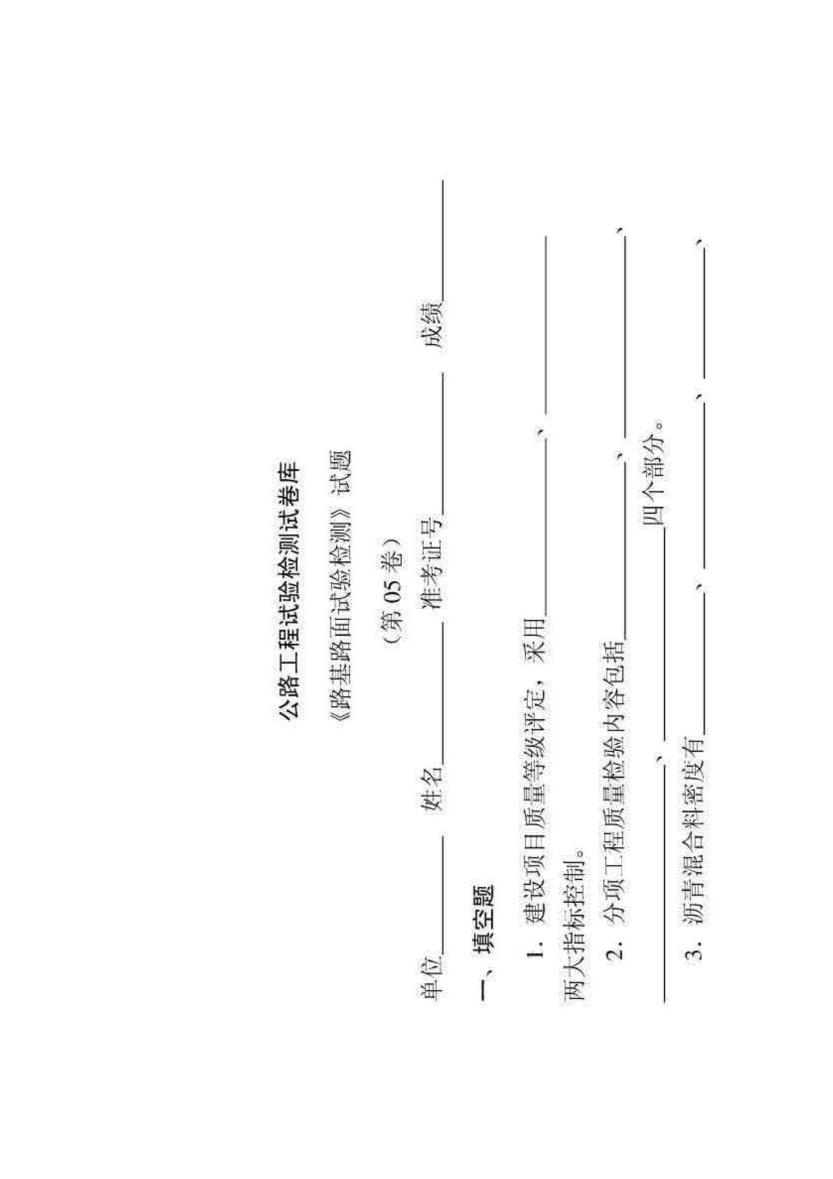 宝典指南 公路工程试验检测试卷05(最新精品)