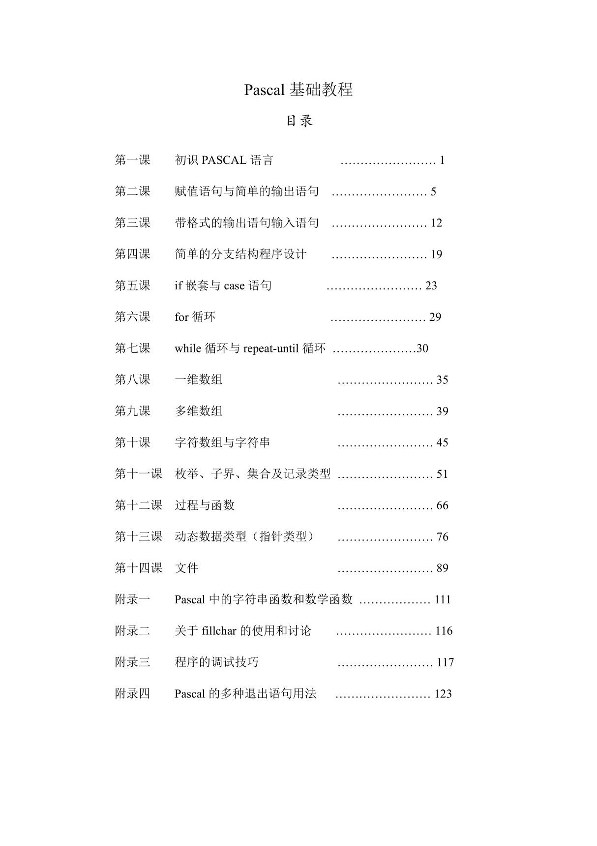 Pascal基础教程(PDF完整版)